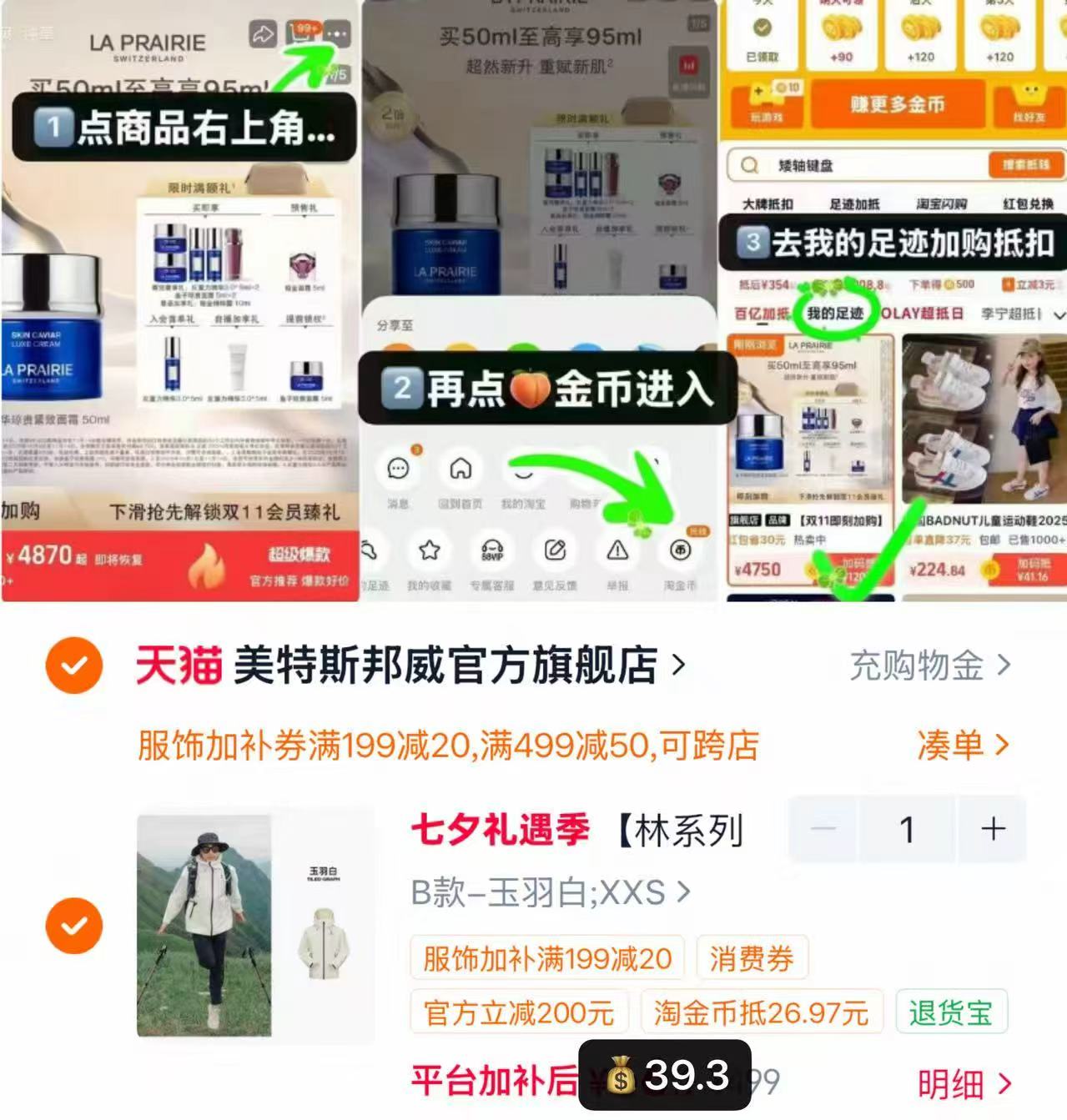 🎀抢‼美特斯邦威冲锋衣🚗 叠琻币+礼琻+首單💰39.3 领消废卷➕服饰卷 - 86线报