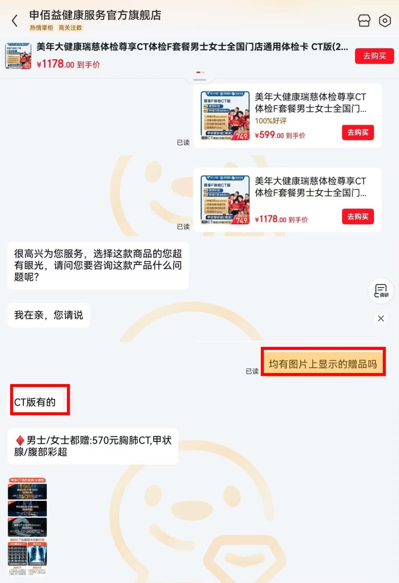 瑞慈普惠版1人 229元，瑞慈美年CT版1人 599元，瑞慈美年CT版2人 1178元 - 86线报