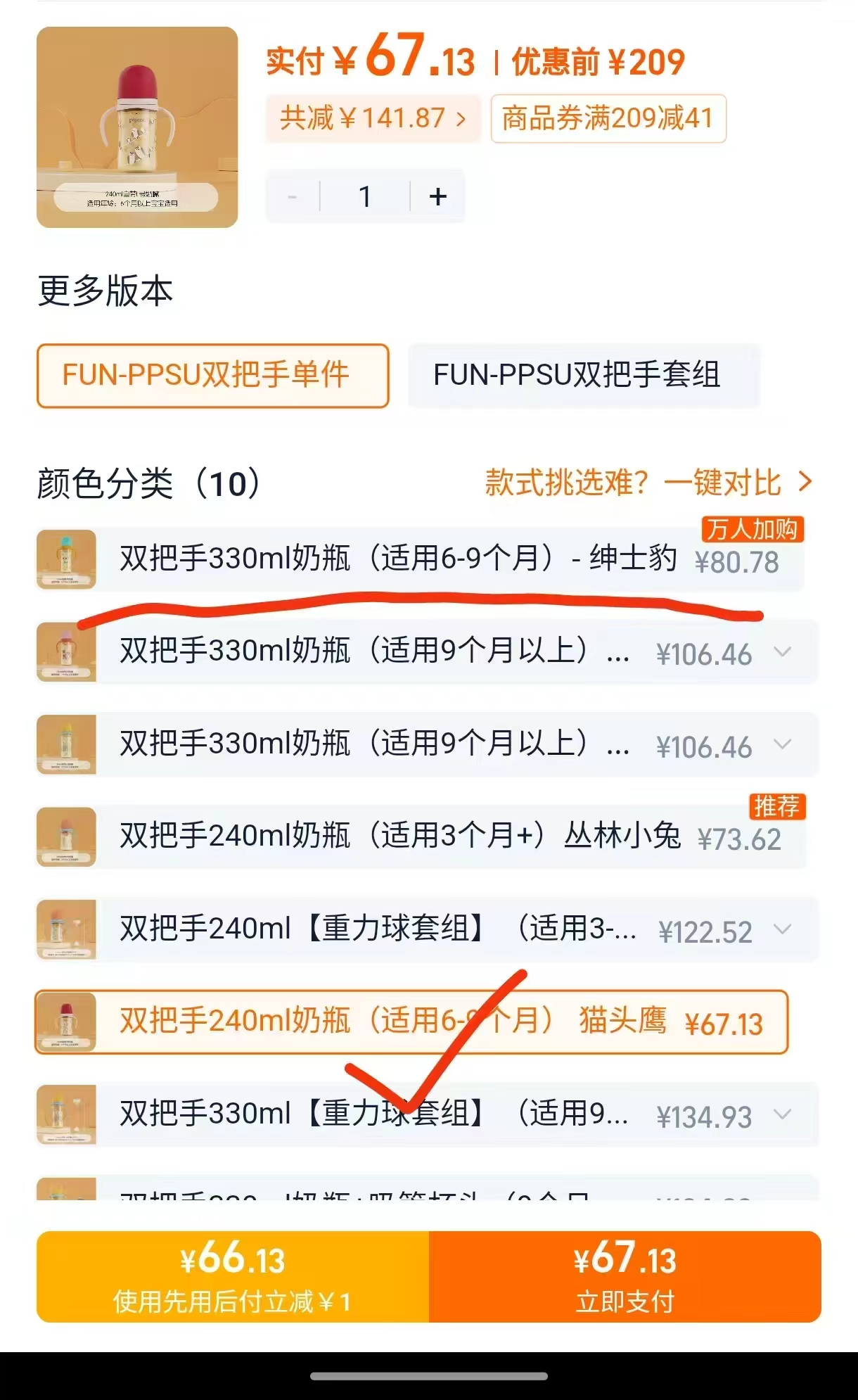 🔴贝亲双把手奶瓶240ml 叠币✔💰67/个‼️‼️‼️ - 86线报