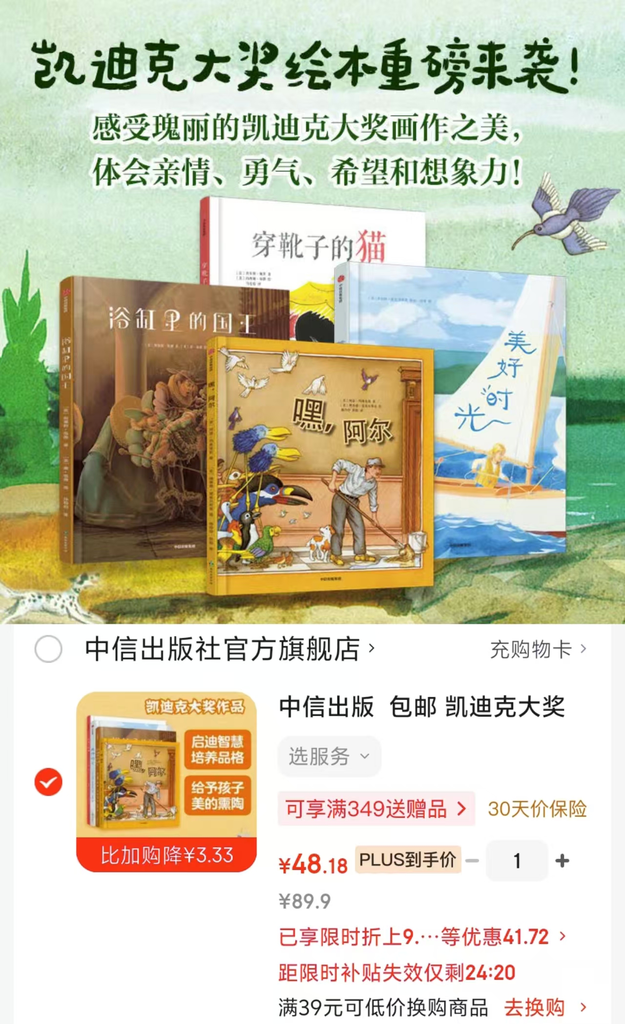 凯迪克大奖美育绘本4册 48元 - 86线报