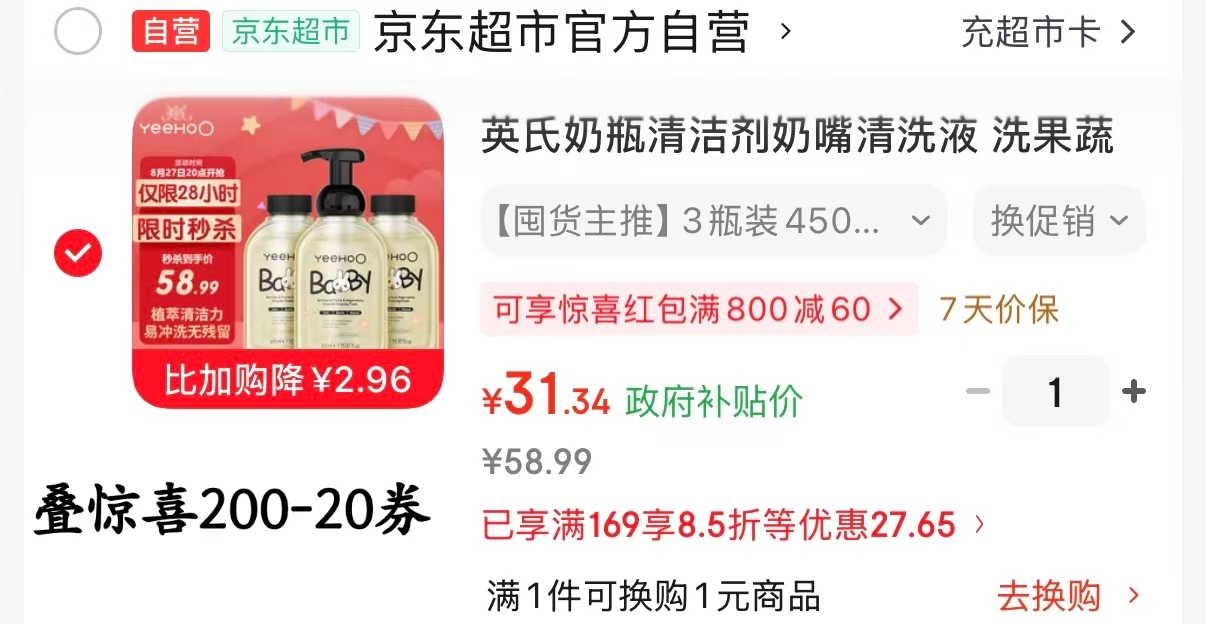 速‼英氏奶瓶清洗剂450ml 拍1发3瓶💰31.1🈴10.3/瓶 - 86线报