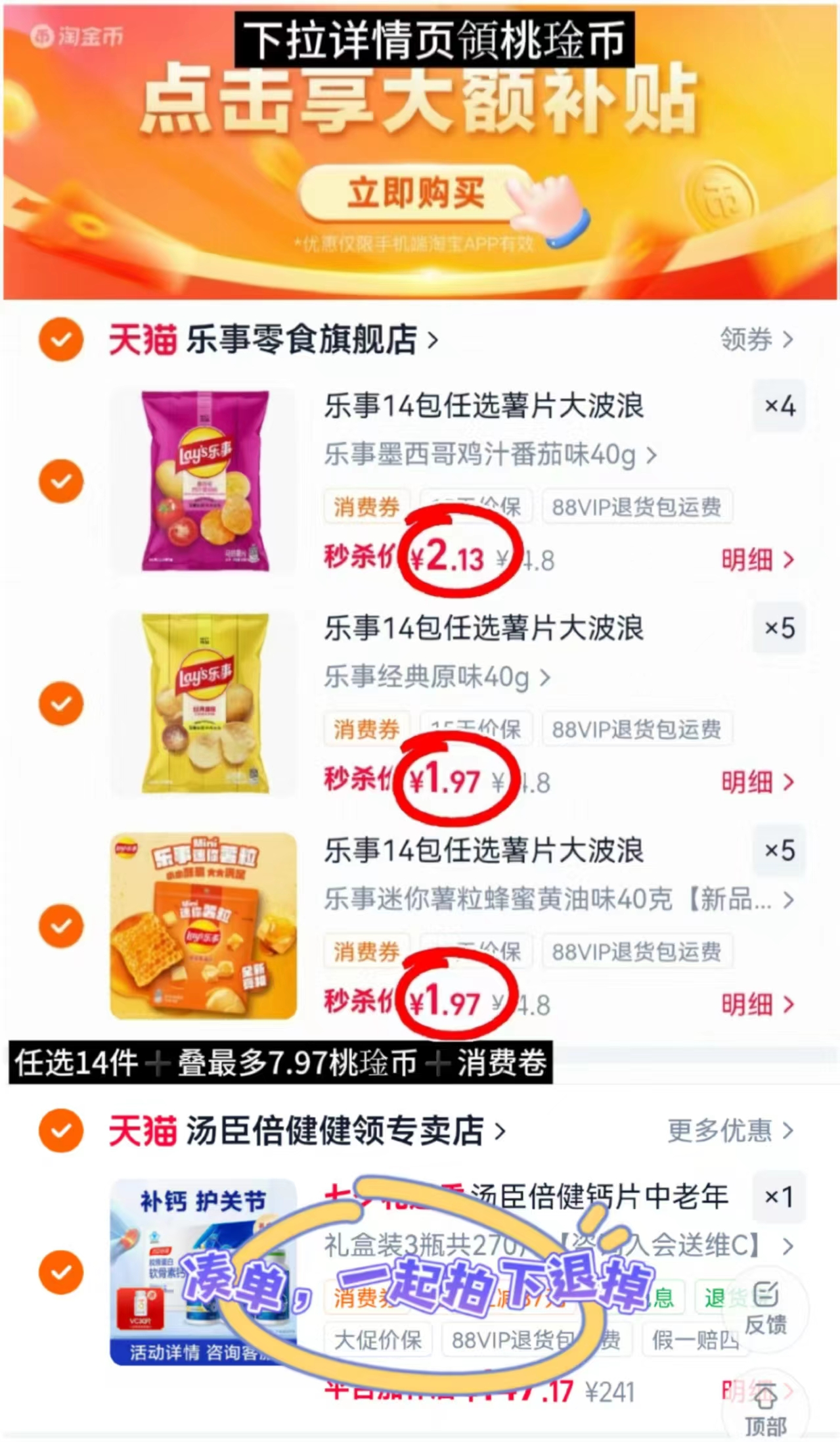 乐事薯片零食组合任拍14件 28.2元 - 线报酷