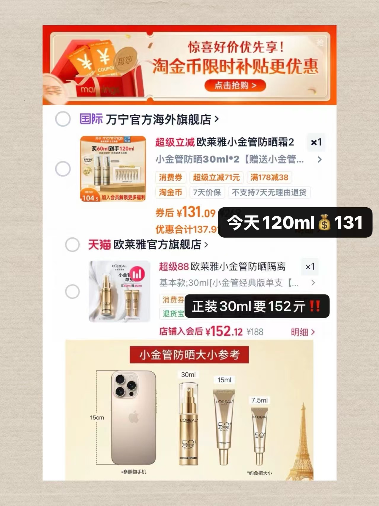 欧莱雅小金管防晒霜荬30ml*2支赠7.5ml*8支共得120ml装 131元 - 86线报