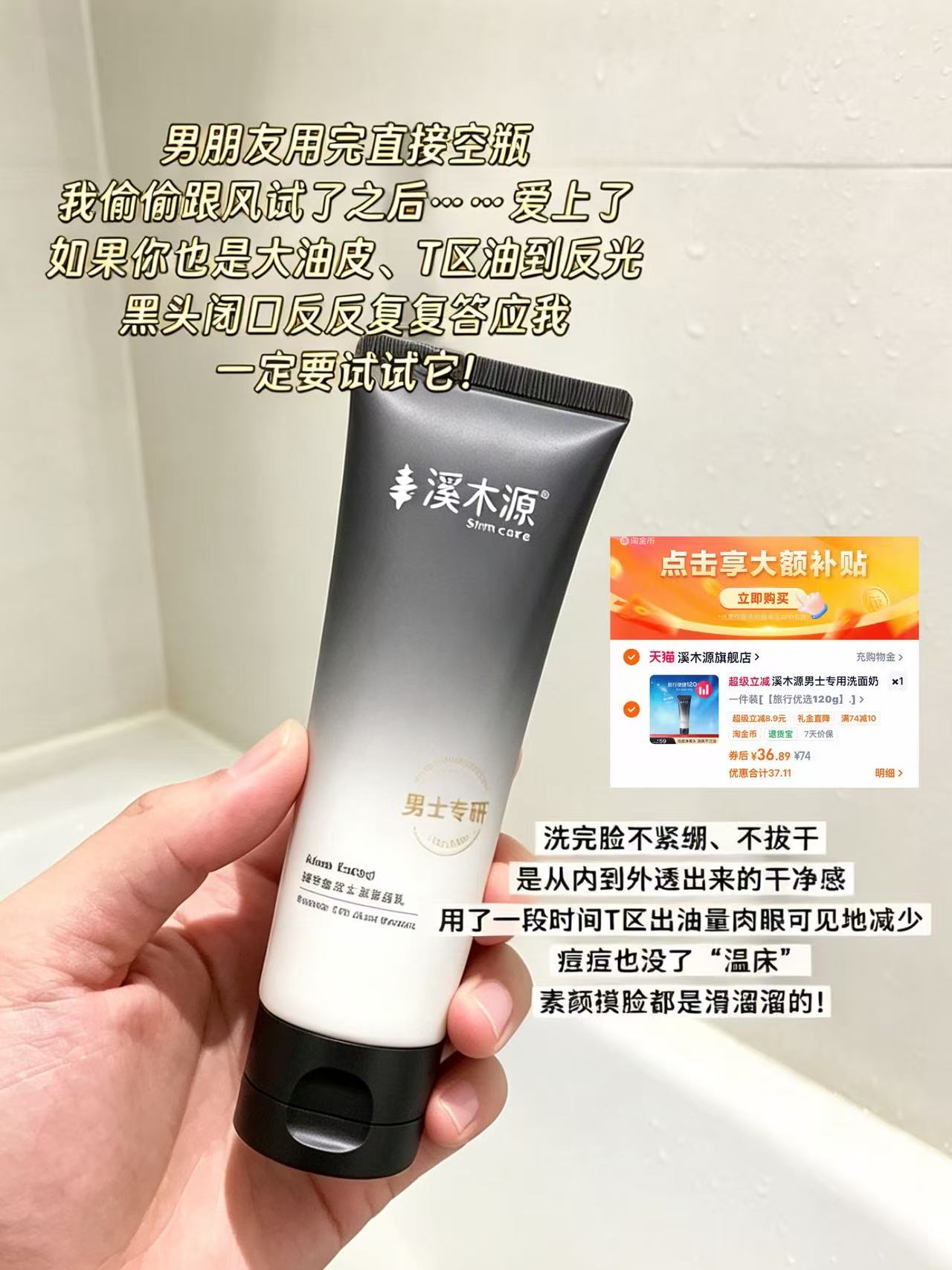溪木源男士洗面奶120g 36元 - 线报酷