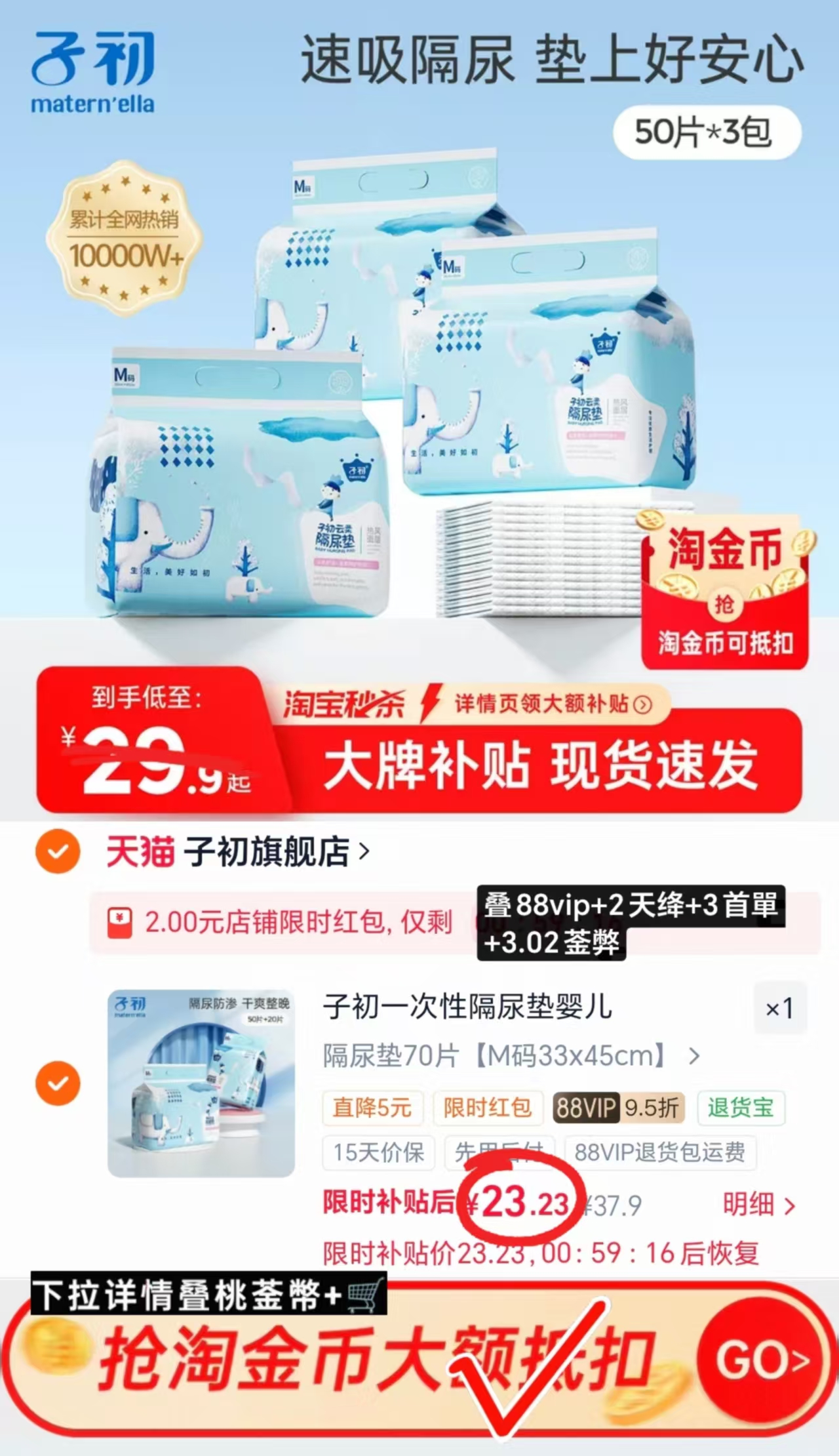 子初婴儿一次性隔尿垫M碼70片 23.2元 - 86线报 子初婴儿一次性隔尿垫M碼70片 23.2元 - 86线报