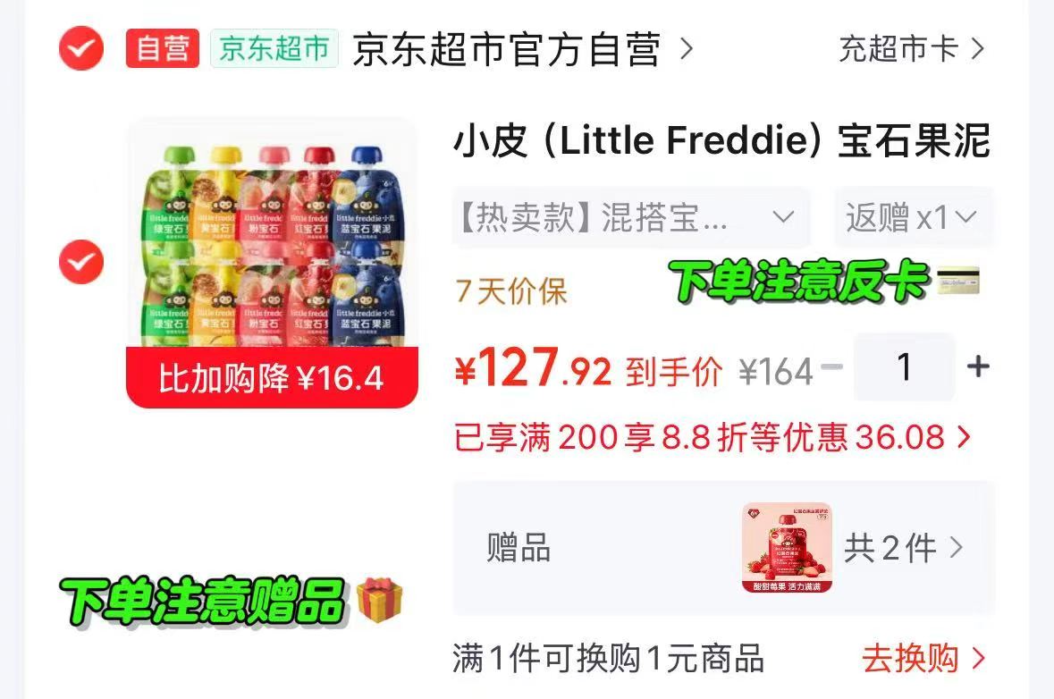 宝宝馋了婴标棒棒饼干70g拍3件 20.7元,小皮宝石果泥拍1含赠共12袋 107.9元 - 86线报 宝宝馋了婴标棒棒饼干70g拍3件 20.7元,小皮宝石果泥拍1含赠共12袋 107.9元 - 86线报