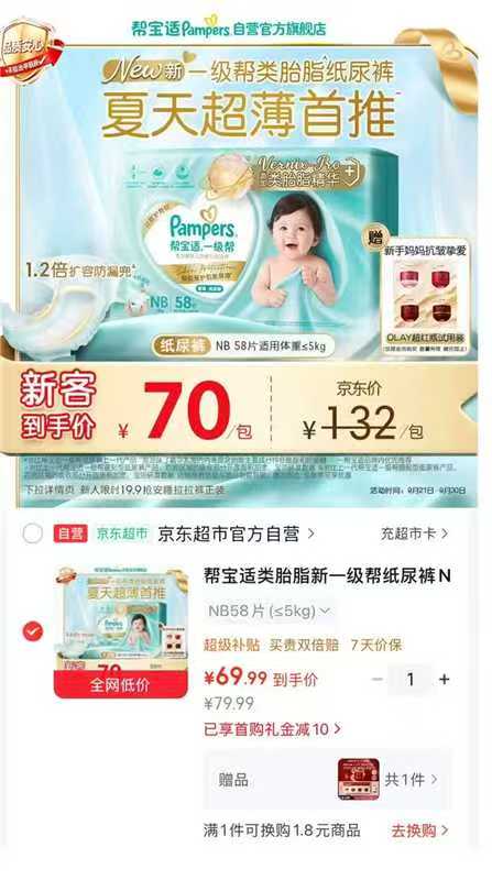 帮宝适一级帮纸尿裤 69元，帮宝适一级帮拉拉裤 69元 - 线报酷