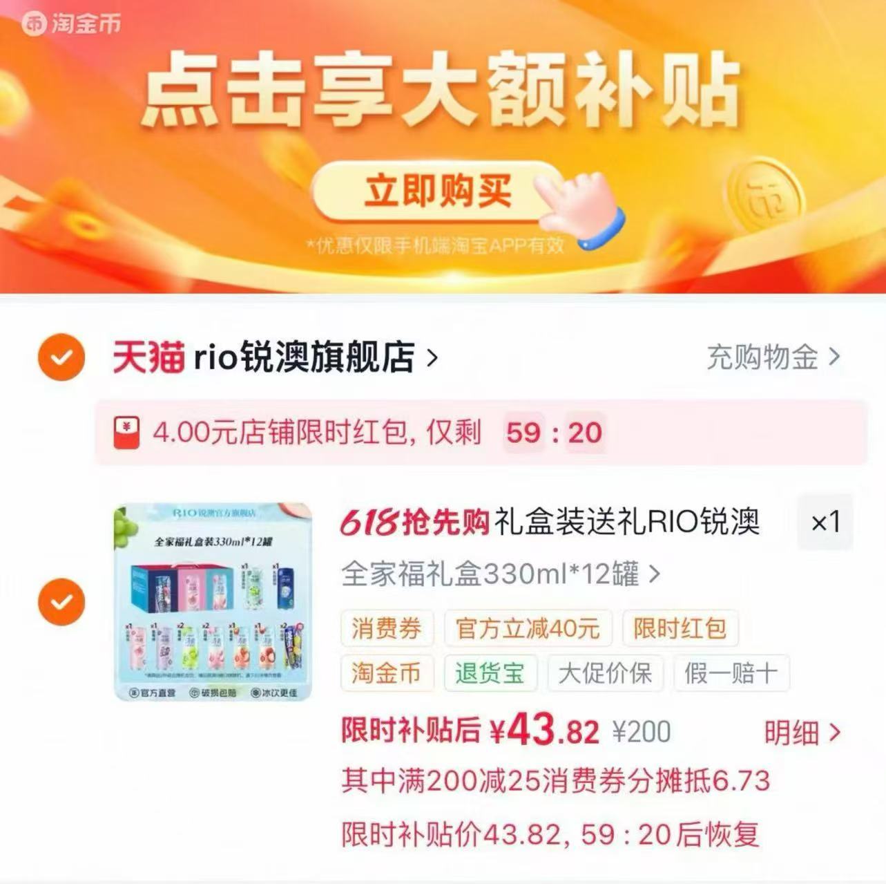 RIO锐澳全家福礼盒装330ml*12罐 43.8元，RIO锐澳鸡尾酒330ml 3.6元 - 线报酷