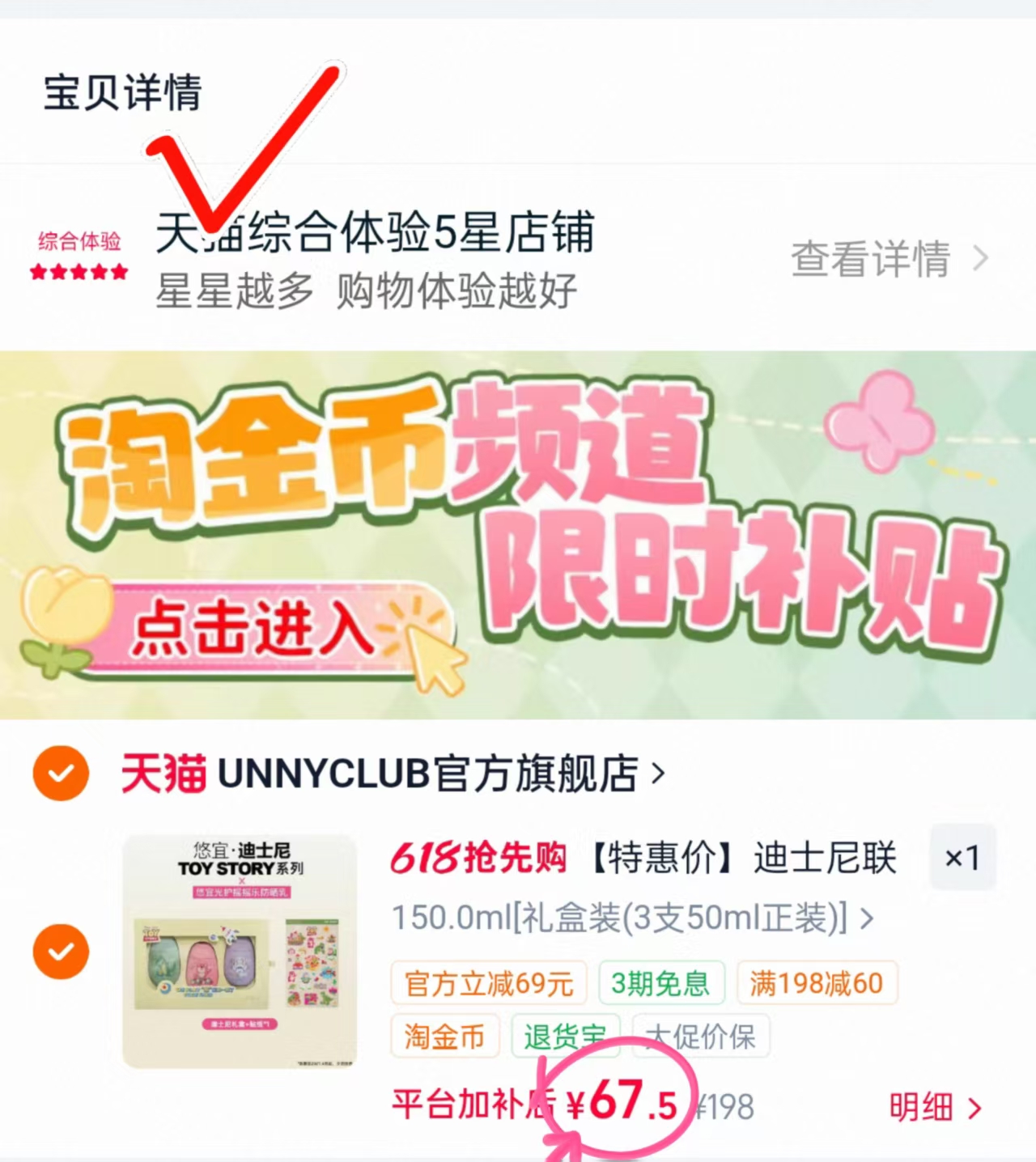 UNNY迪士尼联名防晒霜3瓶装 67.5元 - 线报酷