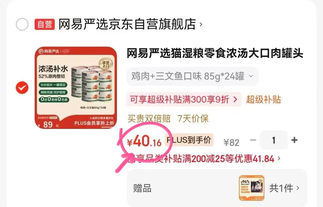 网易严选浓汤大口肉猫罐头85g*24罐 40元 - 86线报
