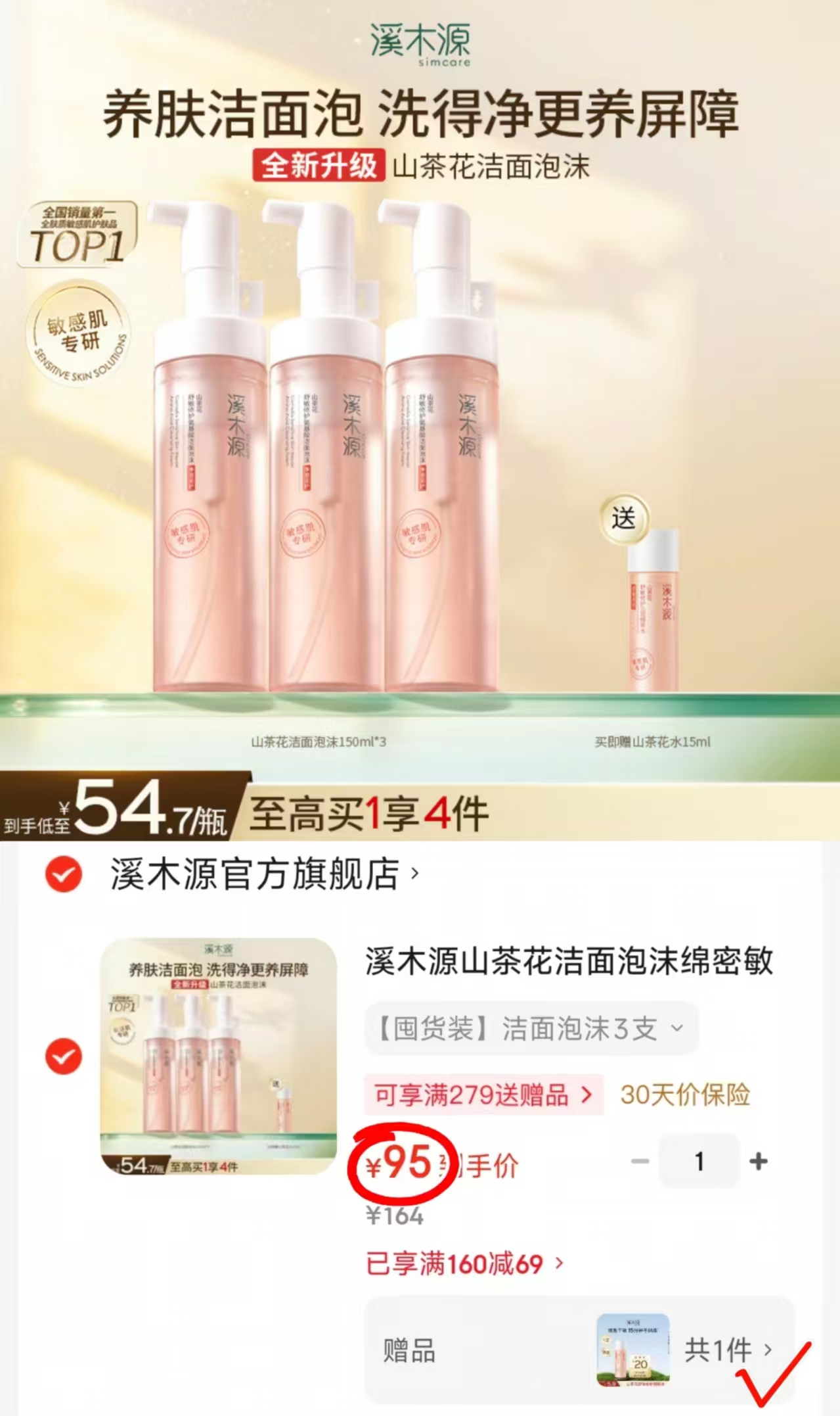 ♥️溪木源山茶花洁面泡沫 💰🈴31.6🉐150ml‼ 💰🈴31.6🉐150ml‼ - 86线报