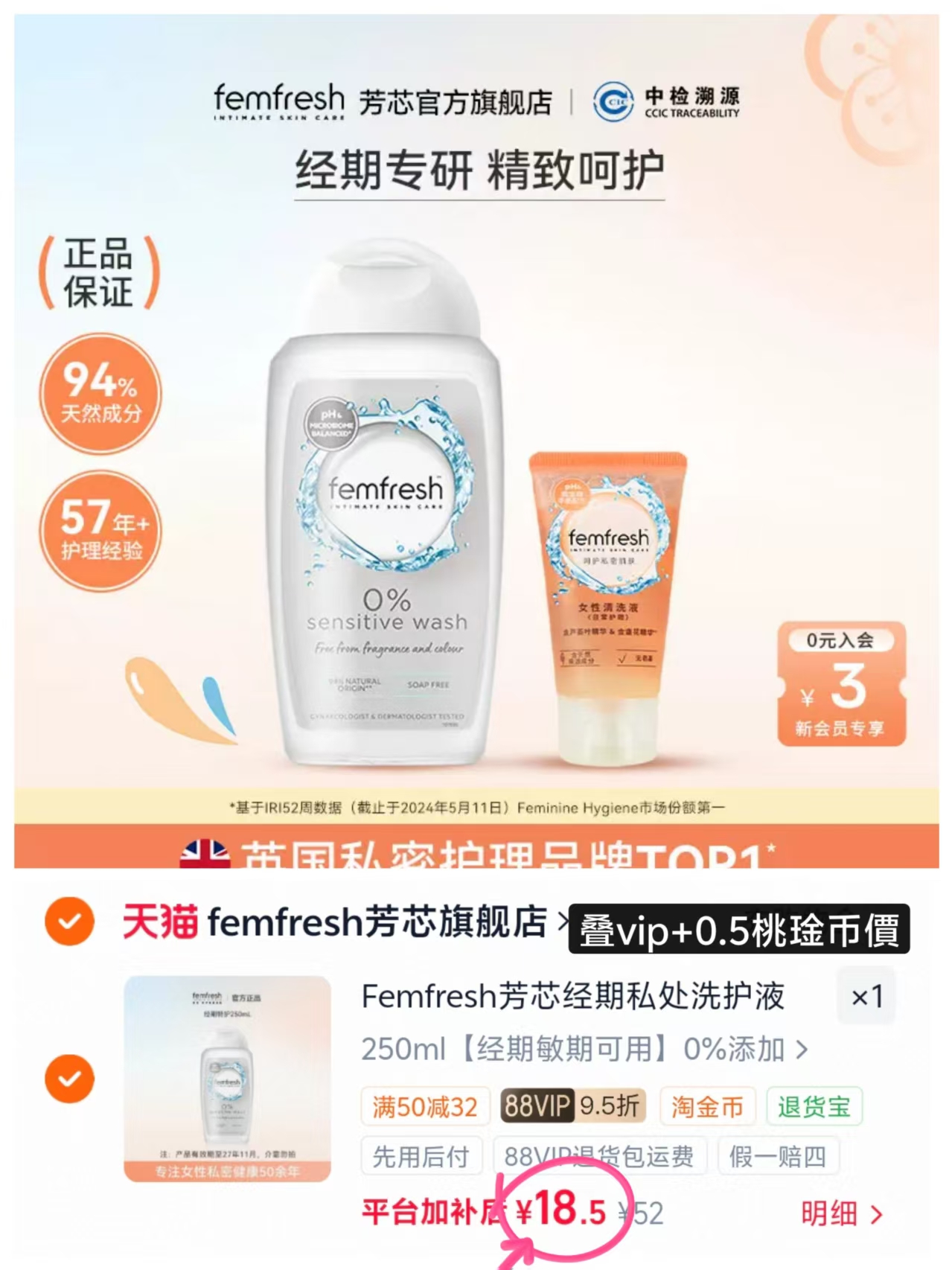 femfresh芳芯洗si处洗护液250ml 18.5元 - 86线报 femfresh芳芯洗si处洗护液250ml 18.5元 - 86线报