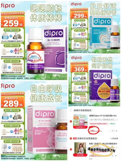迪辅乐Bb12经典菌8ml 185.4元，迪辅乐M-16V敏护菌10ml 194.1元 - 线报酷
