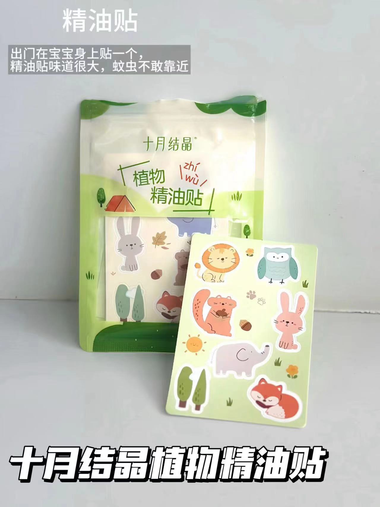 十月结晶植物精油贴36片/盒 7.9元，十月结晶婴儿紫草膏 7.9元 - 86线报