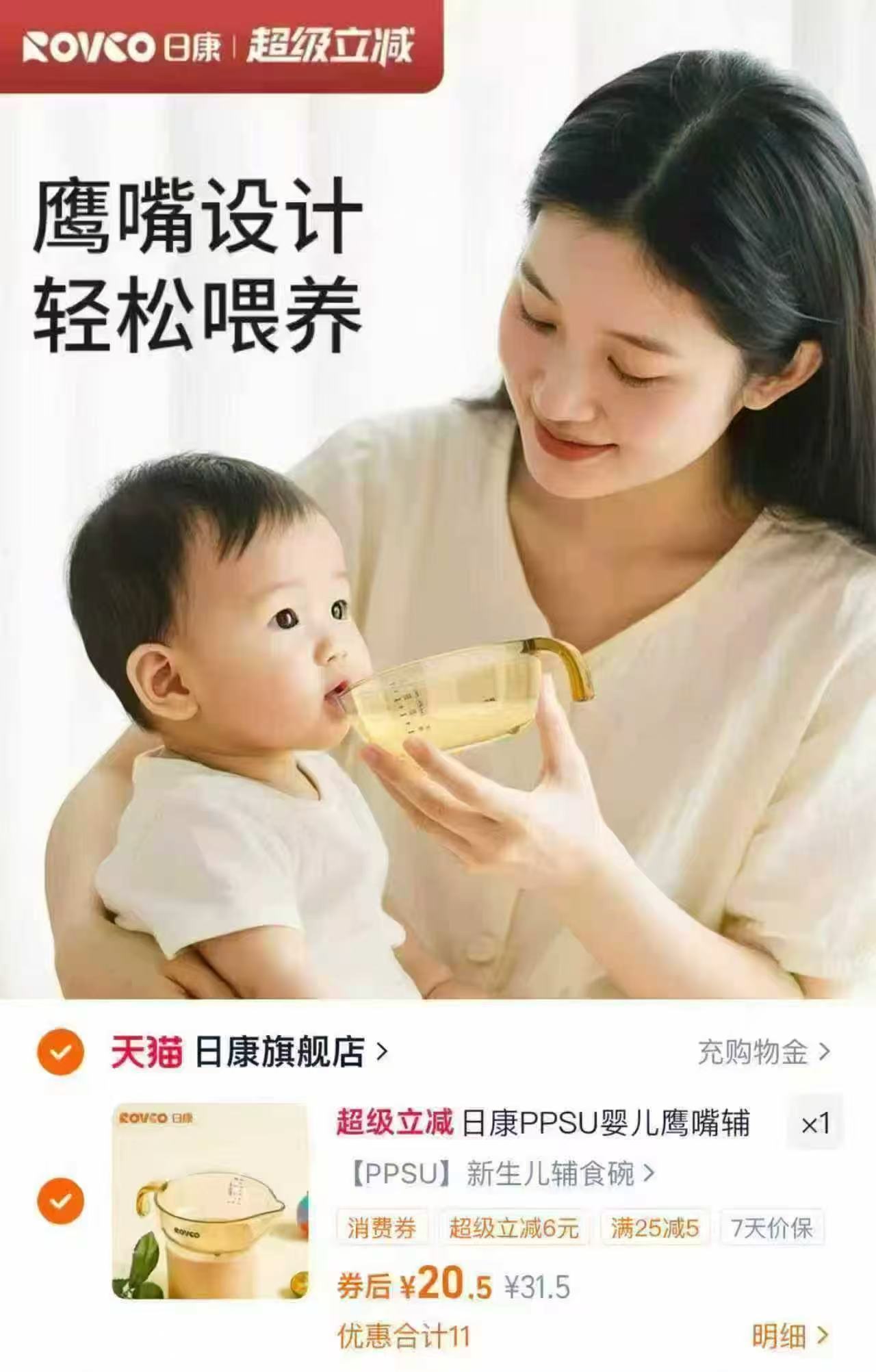 日康婴儿鹰嘴辅食碗PPSU材质 20.5元 - 86线报
