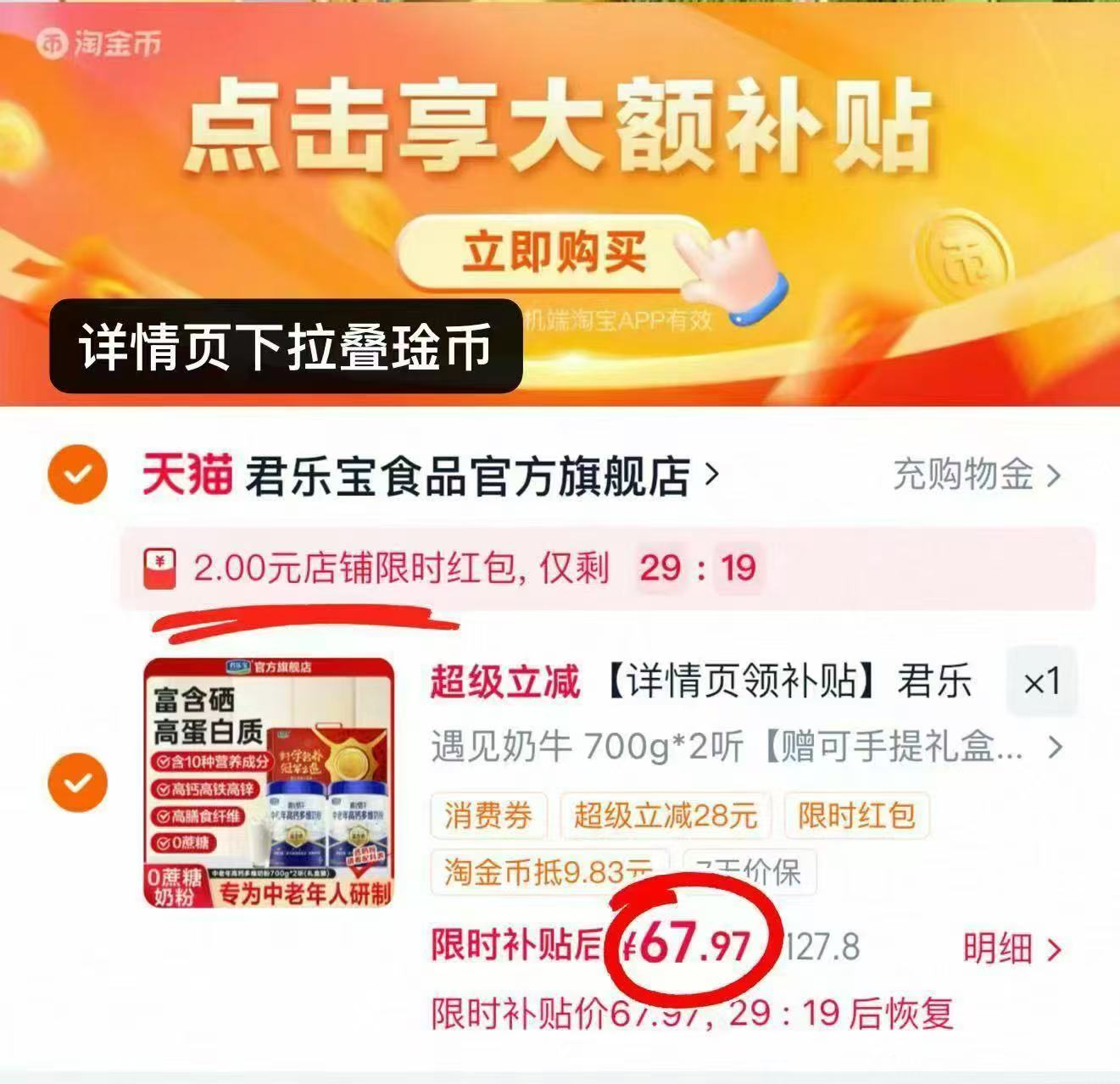 君乐宝遇见奶牛中老年奶粉700g大罐 33.9元，君乐宝遇见奶牛中老年奶粉拍1发2罐 67.9元 - 86线报