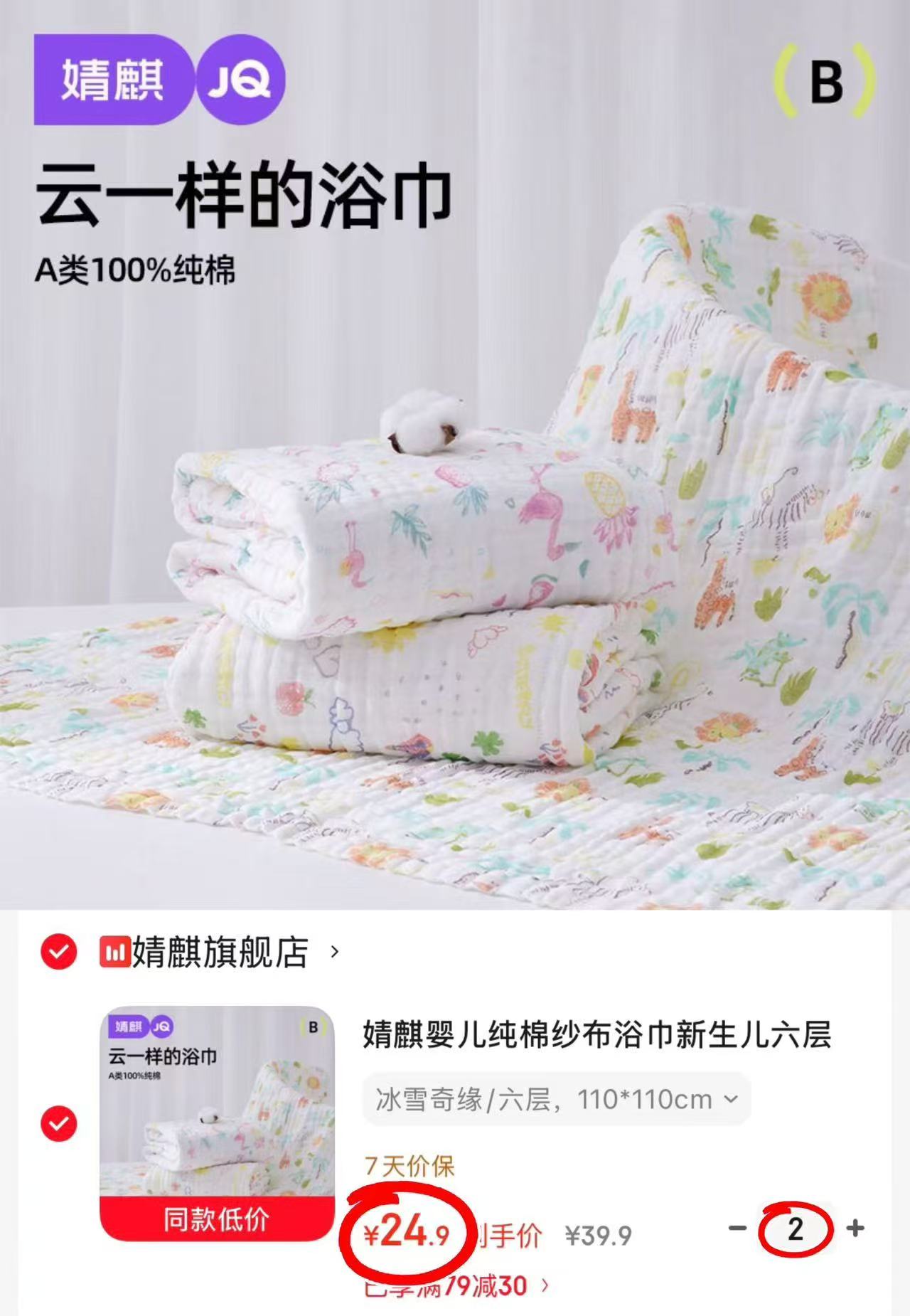 婧麒婴儿6层纱布浴巾110*110大尺寸 24.9元,婧麒6层纱布浴巾拍2件 49.8元 - 86线报 婧麒婴儿6层纱布浴巾110*110大尺寸 24.9元,婧麒6层纱布浴巾拍2件 49.8元 - 86线报