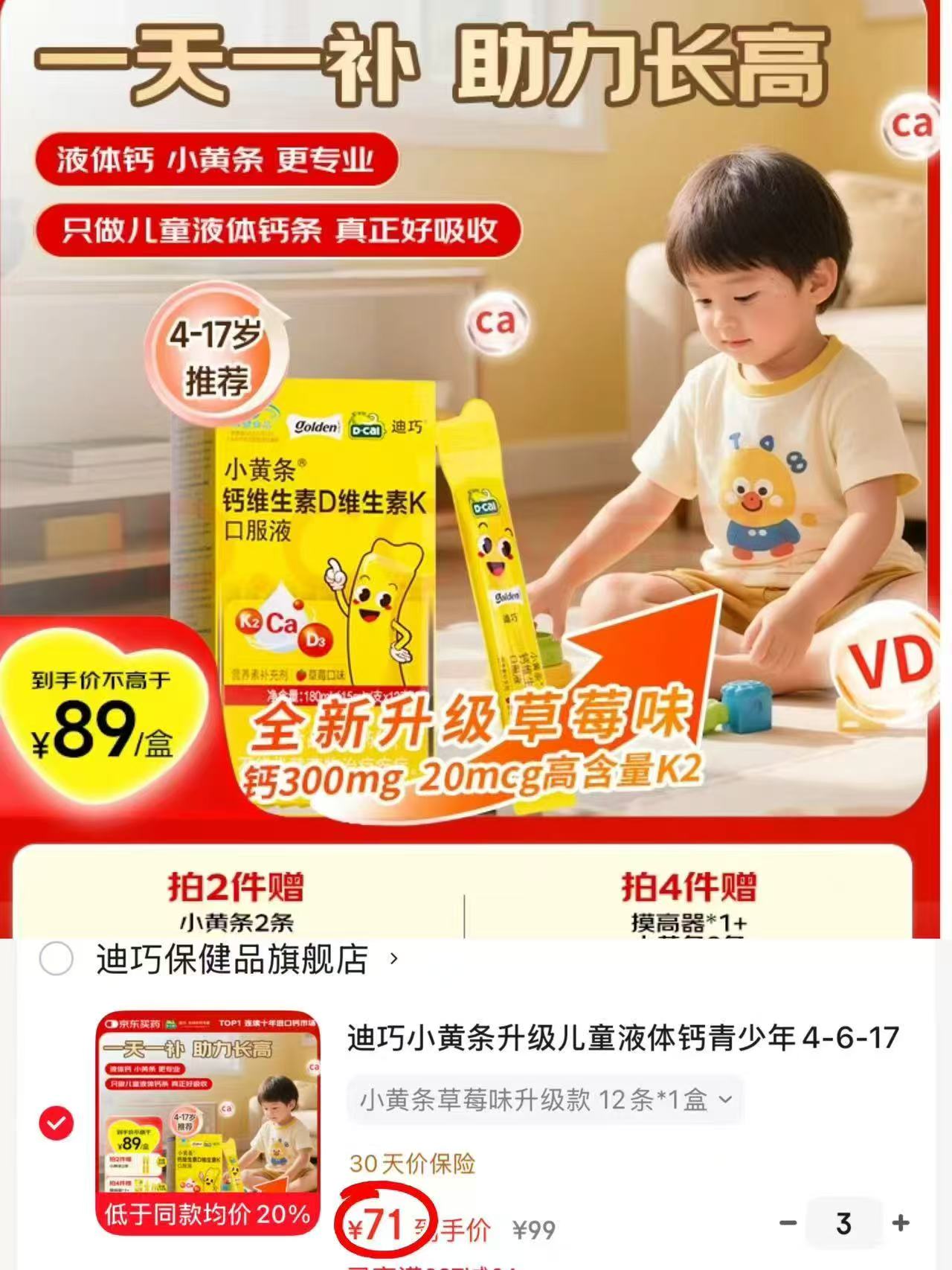迪巧國版小黄条液体鈣15ml*12条 49.9元 - 86线报 迪巧國版小黄条液体鈣15ml*12条 49.9元 - 86线报