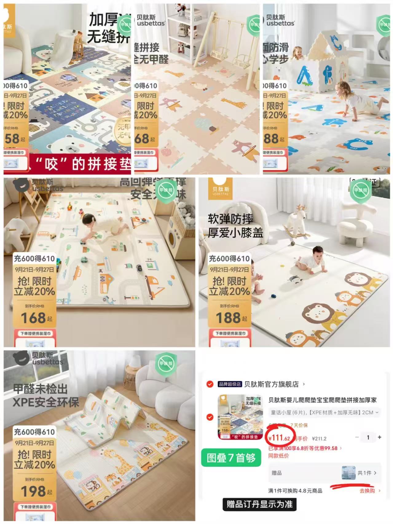 贝肽斯拼接6片58*58*2cm 111.6元，贝肽斯拼接6片58*58*2cm 127.6元 - 86线报