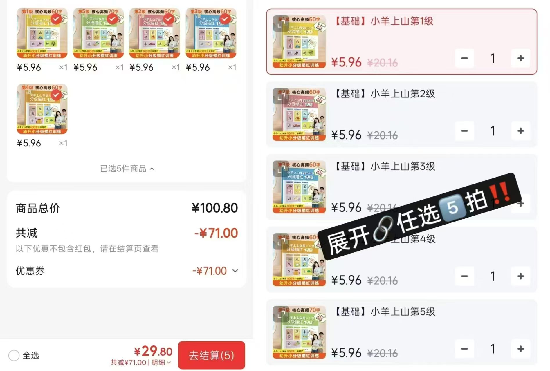 小羊上山学前500字分级描红第2级全套系列3-6岁幼儿园幼小衔接汉字 29.8元 - 线报酷