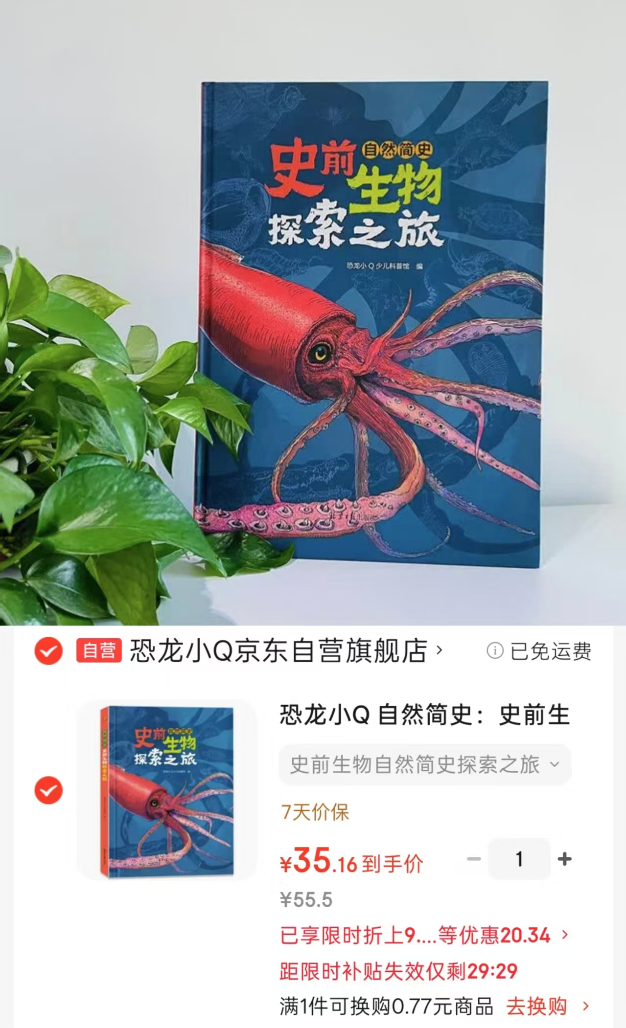 史前生物自然简史探索之旅精装大开本 35.1元 - 86线报
