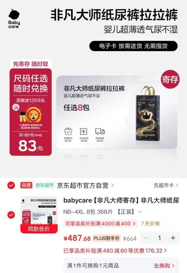 BBC非凡大师正装套餐卡拍1发8包 赠儿童玩具家用k歌音响 487.6元 - 清风线报