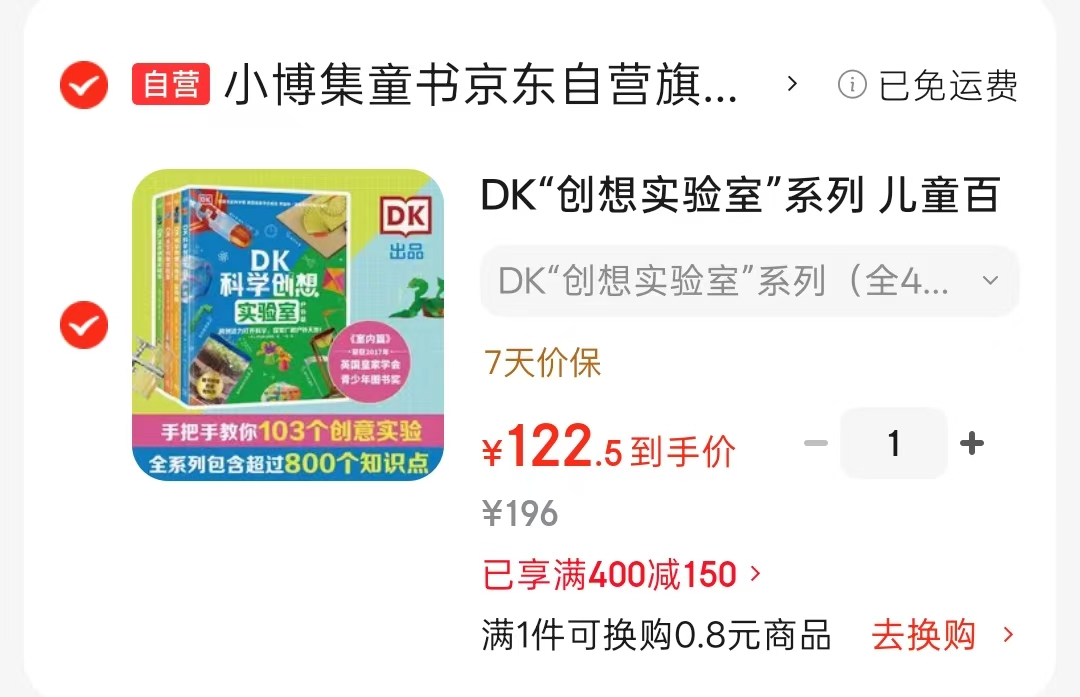 DK创想实验室系列全4册 122元 - 86线报