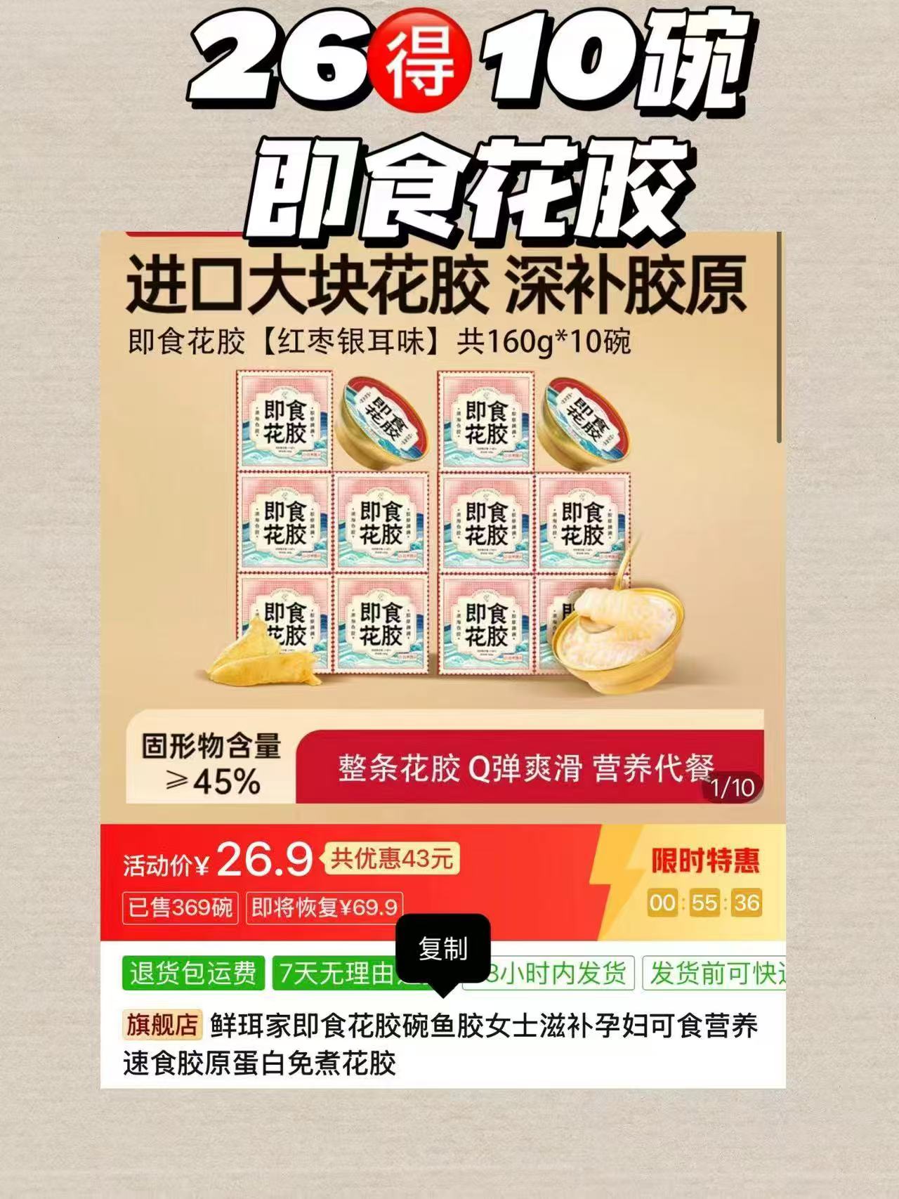 鲜珥家即食花胶礼盒10碗 26.9元 - 清风线报