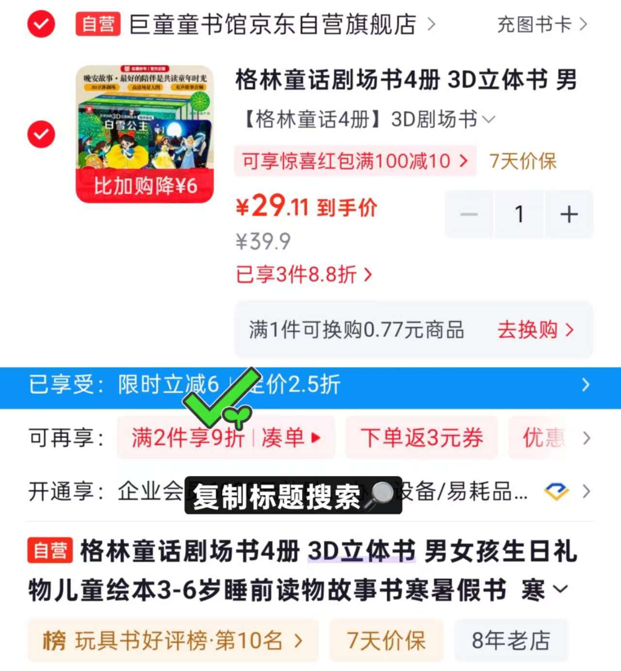 会说话的3D立体剧场书格林童话4册 29.1元 - 86线报