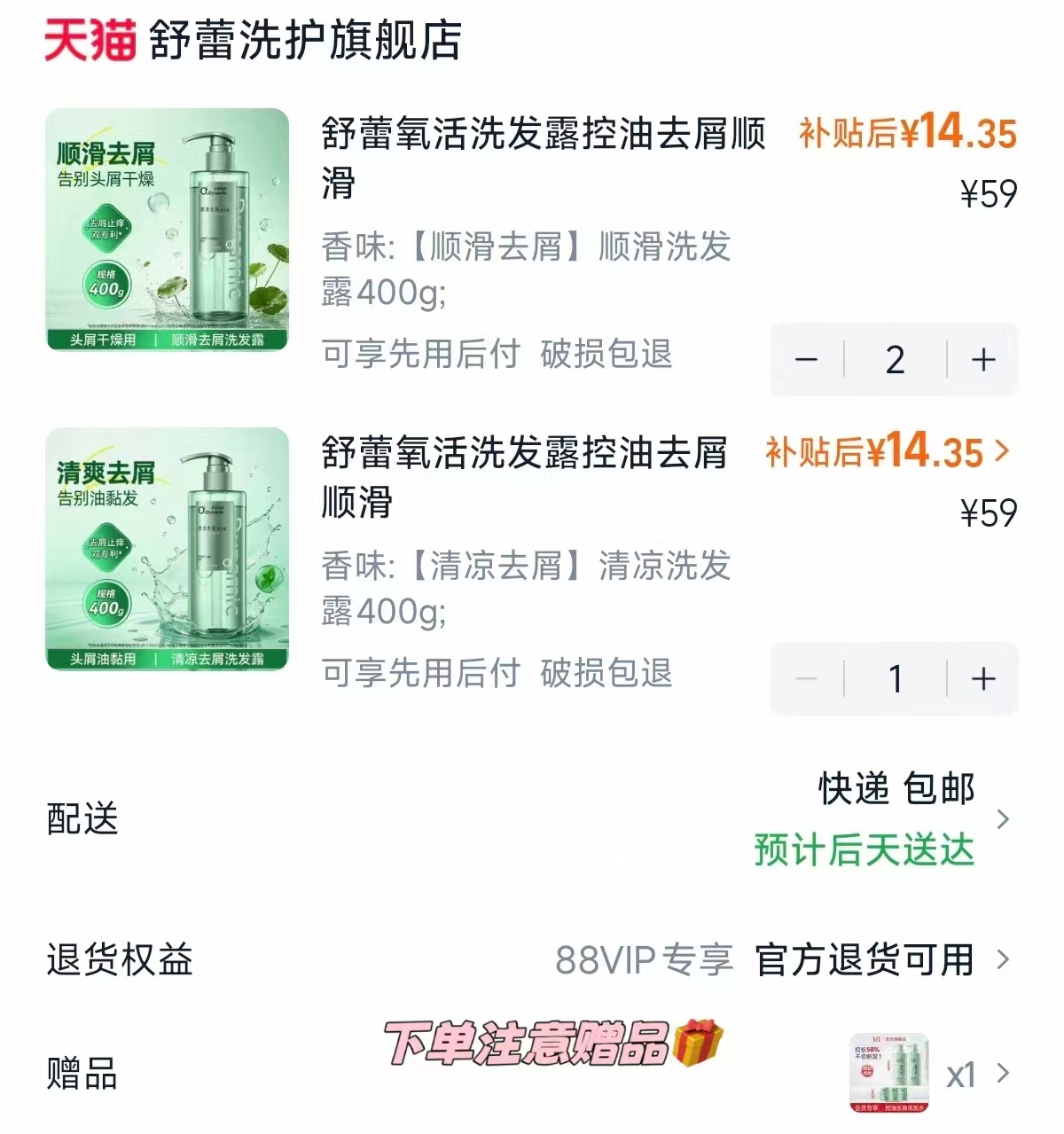 舒蕾氧活洗发水控油去屑顺滑保湿止痒洗发露 任选3件 赠茶籽洗发水小样6g*2 14元 - 86线报