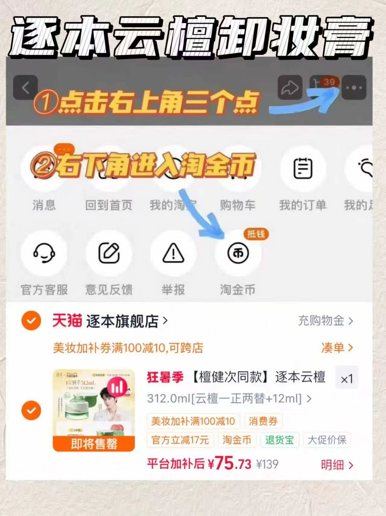 🎀逐本云檀卸妆膏💰𝟐𝟓.𝟐/罐 正&替𝟑𝟎𝟎𝐦𝐥+贈𝟏𝟐𝐦𝐥 - 86线报