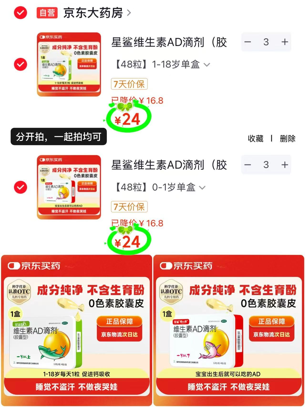 星鲨维生素AD拍3件发144粒 72元 - 86线报
