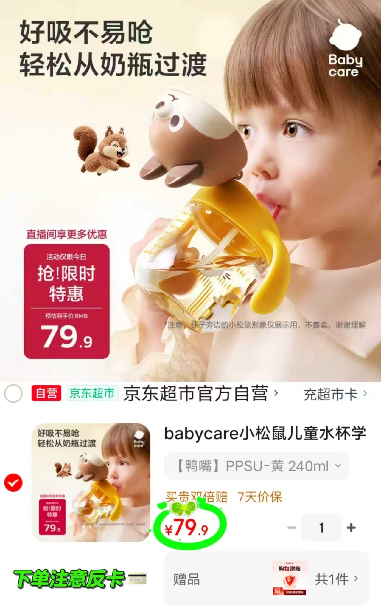 bbc小松鼠水杯240ml 29.9元 - 86线报 bbc小松鼠水杯240ml 29.9元 - 86线报