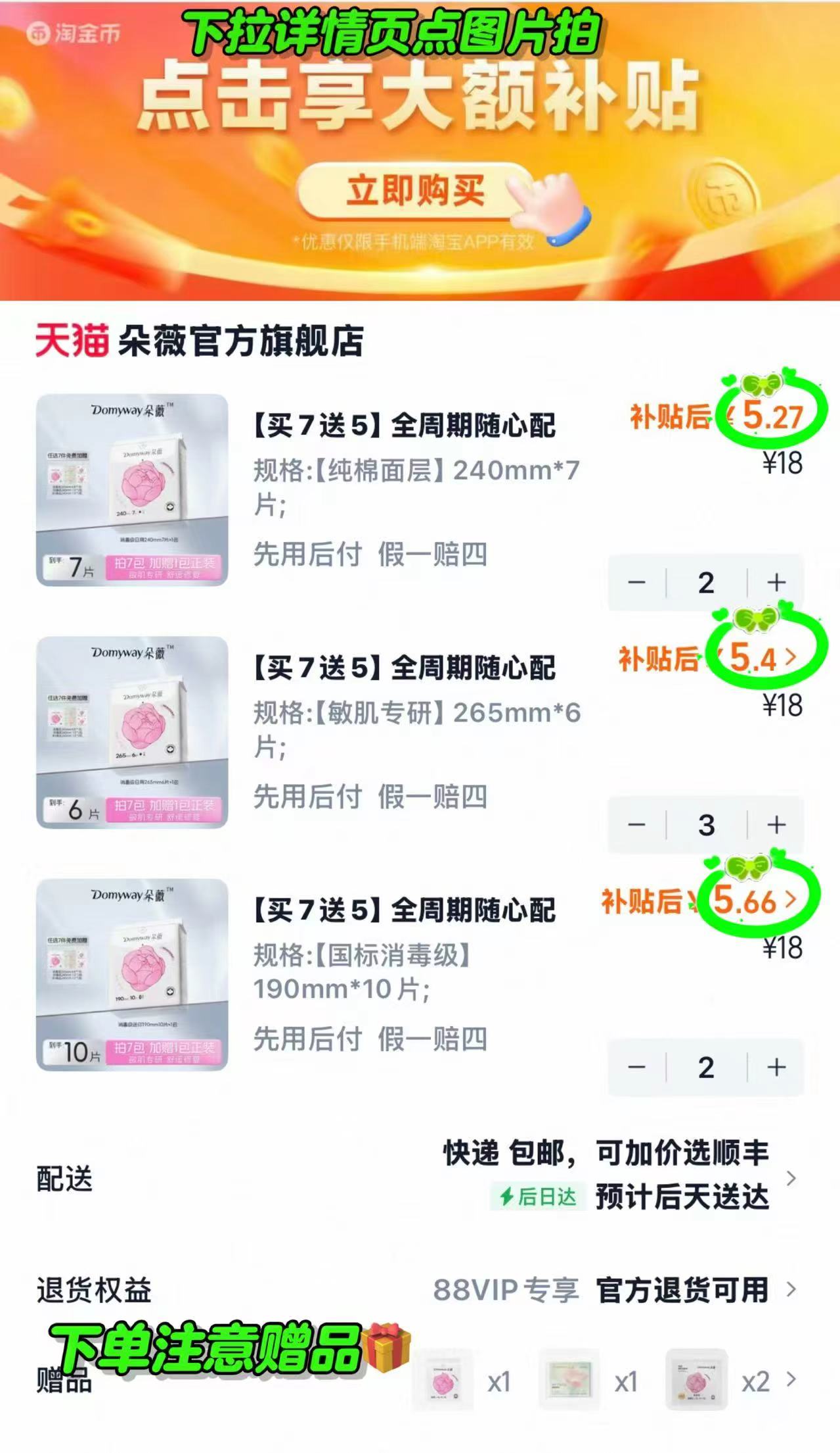 朵薇黄子韬卫生巾拍7件赠5件 38元 - 86线报