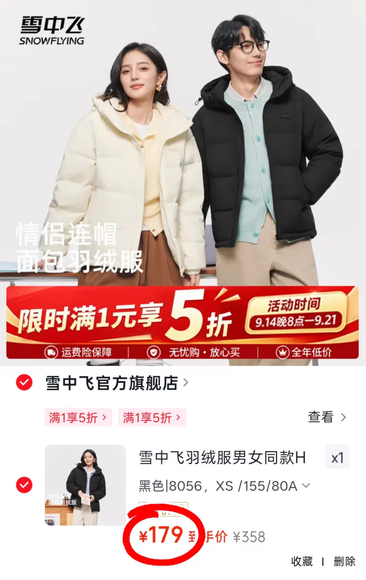 雪中飞连帽面包羽绒服 179元 - 86线报