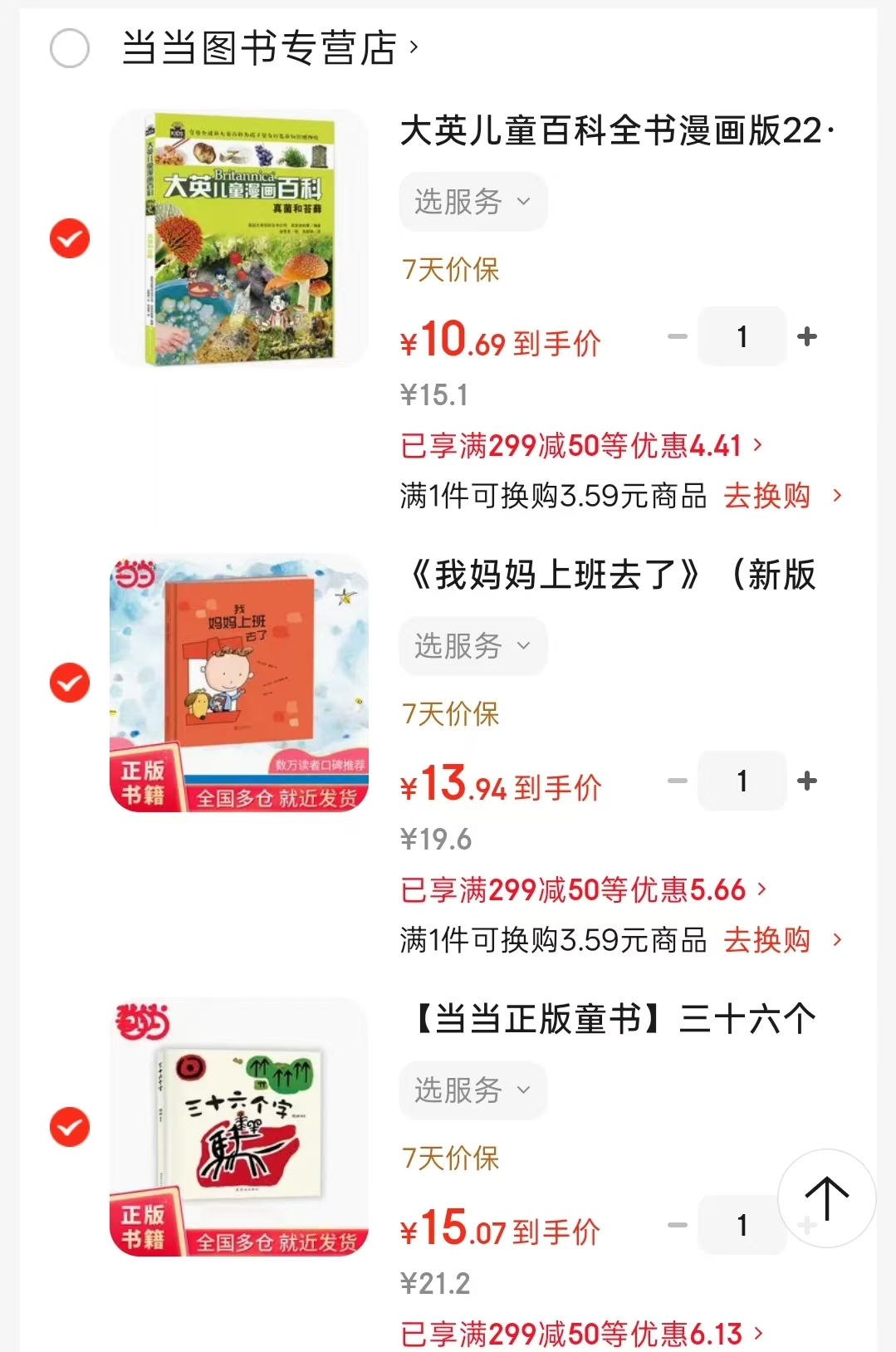 三十六个字 15元，我妈妈上班去了 13.9元，漫画百科真菌和苔藓 10.6元 - 86线报