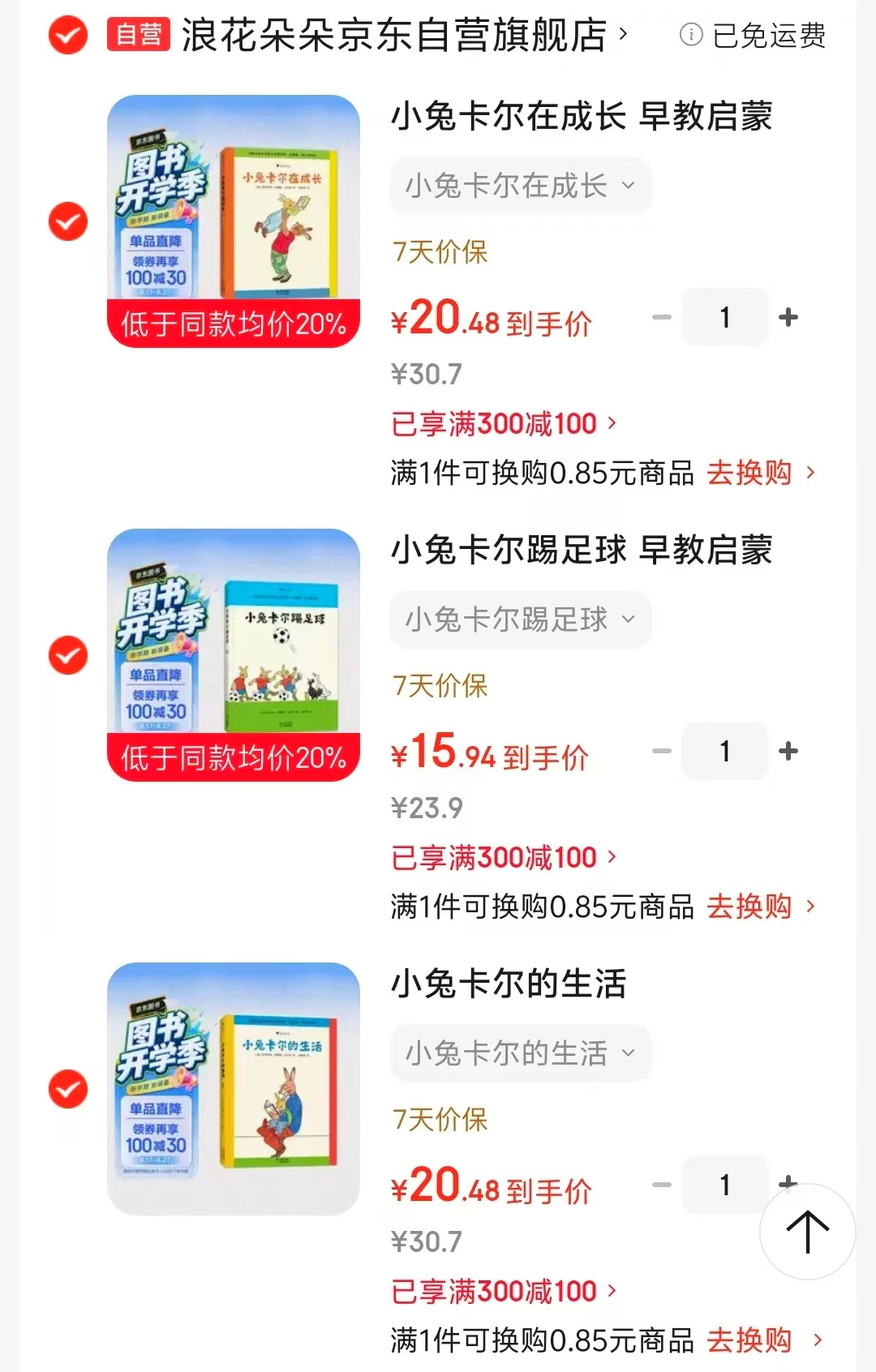 小兔卡尔在成长 20元,小兔卡尔踢足球 15.9元,小兔卡尔的生活 20元 - 线报酷 小兔卡尔在成长 20元,小兔卡尔踢足球 15.9元,小兔卡尔的生活 20元 - 线报酷