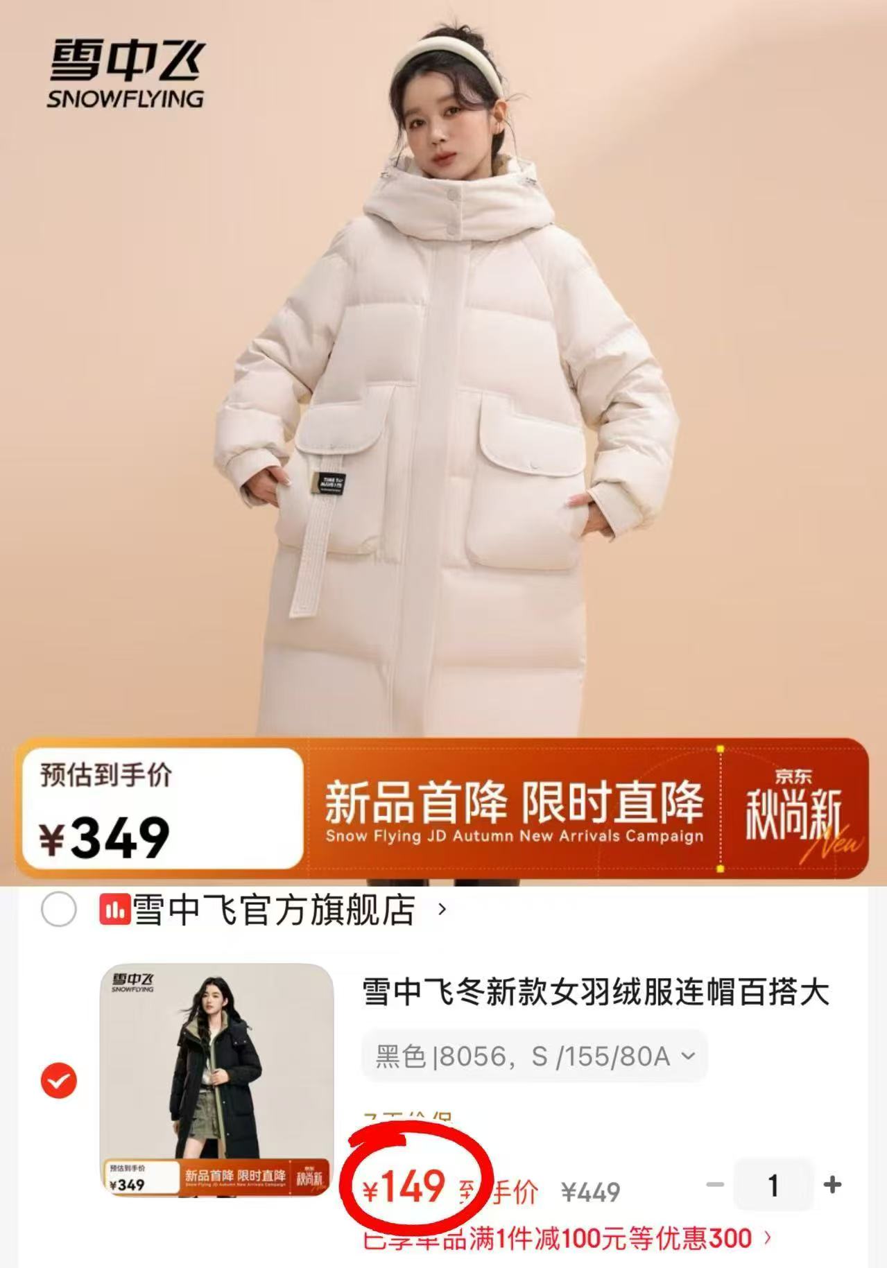 🟥雪中飞女士长款羽绒服 💰仅149/件‼️拼手速 💰仅149/件‼️拼手速 - 86线报