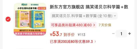 新东方大愚 搞笑诺贝尔科学篇+数学篇（全10册）