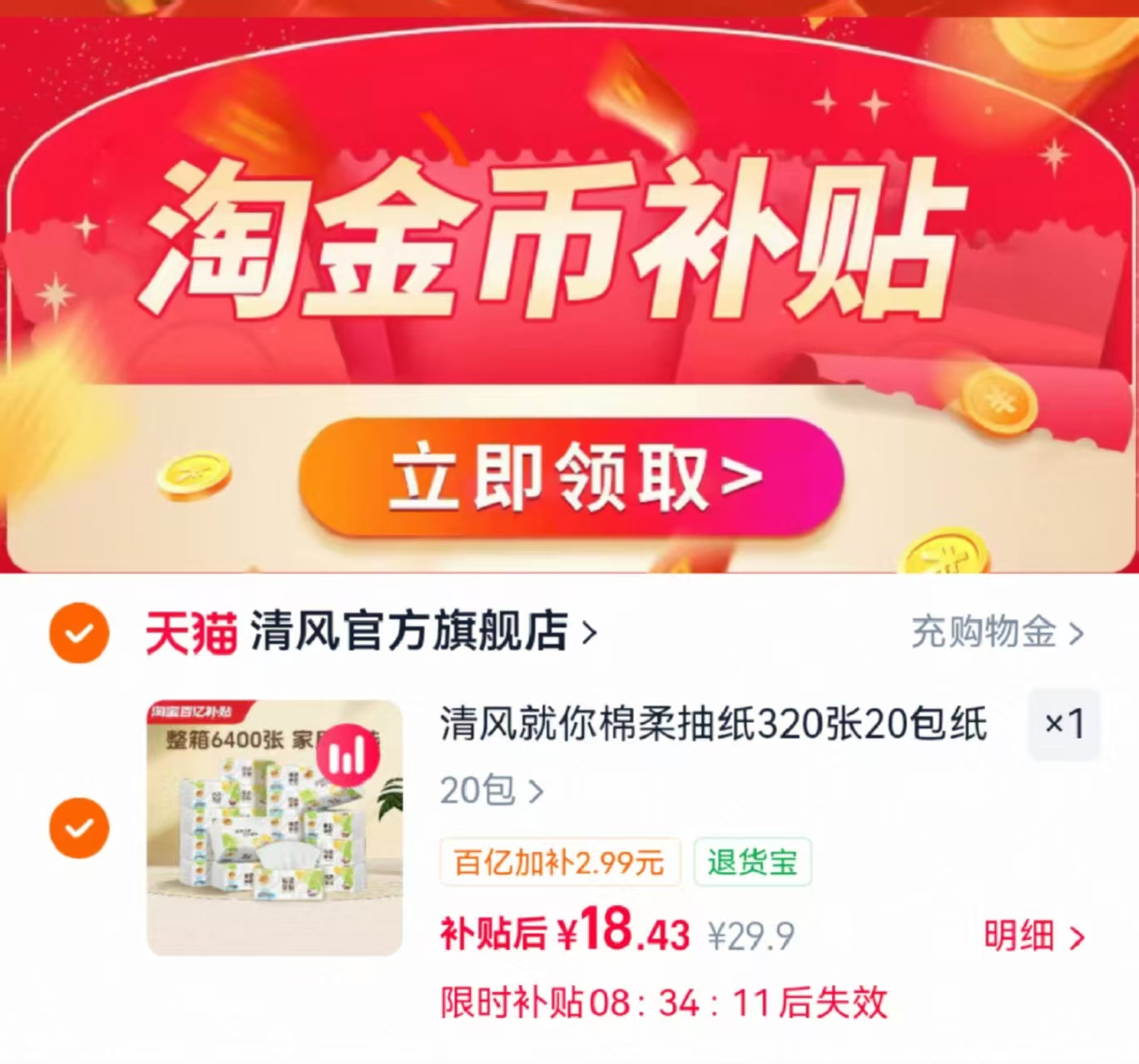 清风棉柔就你抽纸20包 18.4元 - 86线报 清风棉柔就你抽纸20包 18.4元 - 86线报