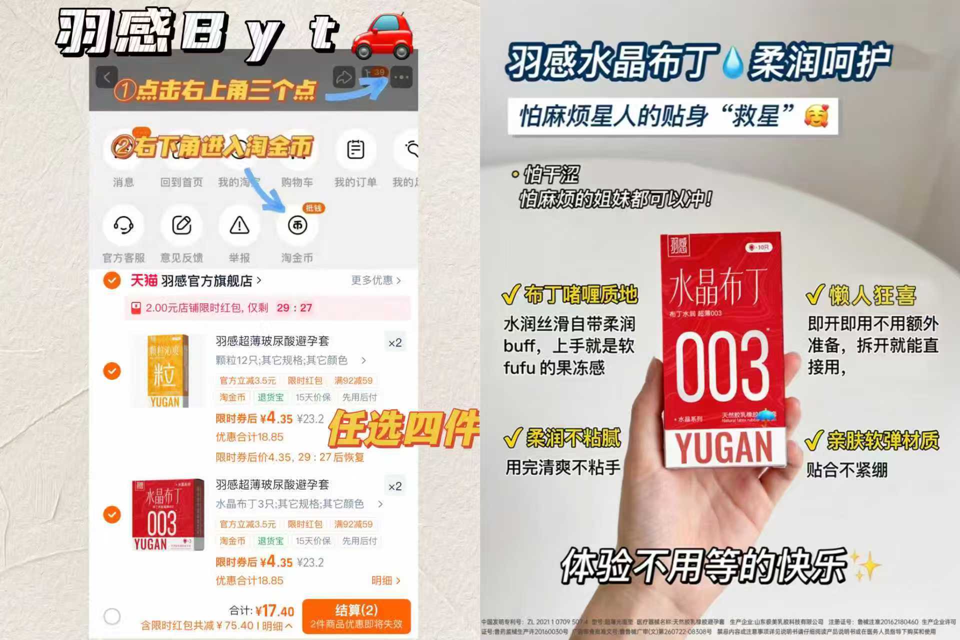 羽感避孕套任拍4件至多得48只 17.4元 - 86线报