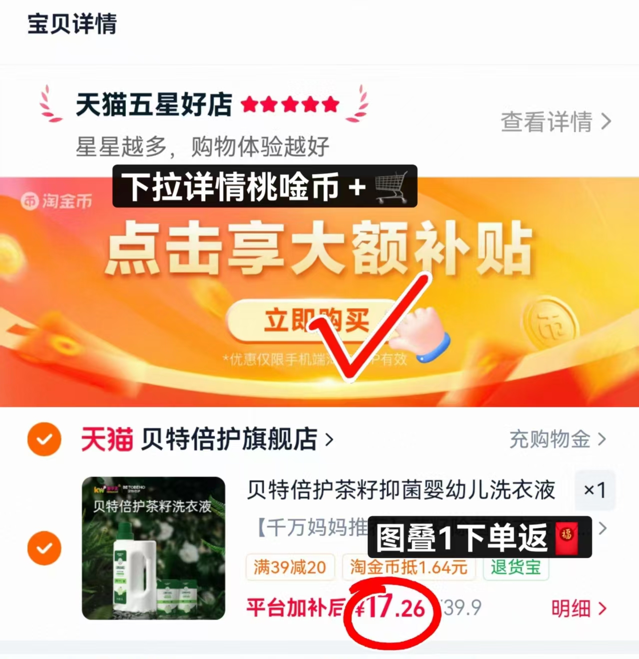 贝特倍护婴儿洗衣液1L 18.2元 - 86线报