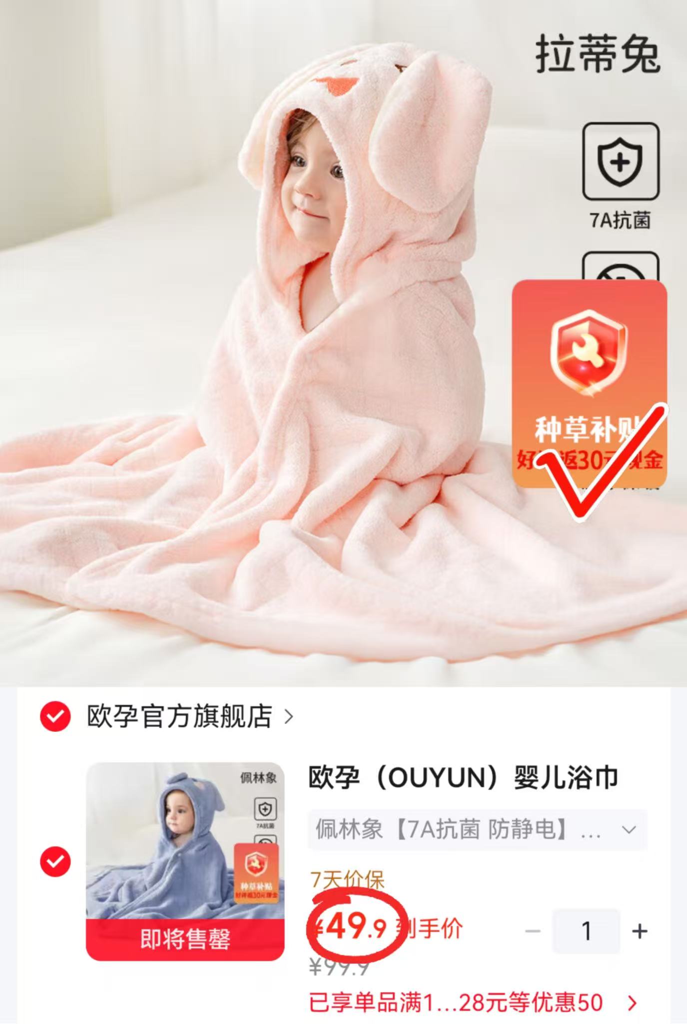 欧孕婴儿浴巾拉蒂兔135×65cm 连帽珊瑚绒材质 19.9元 - 线报酷