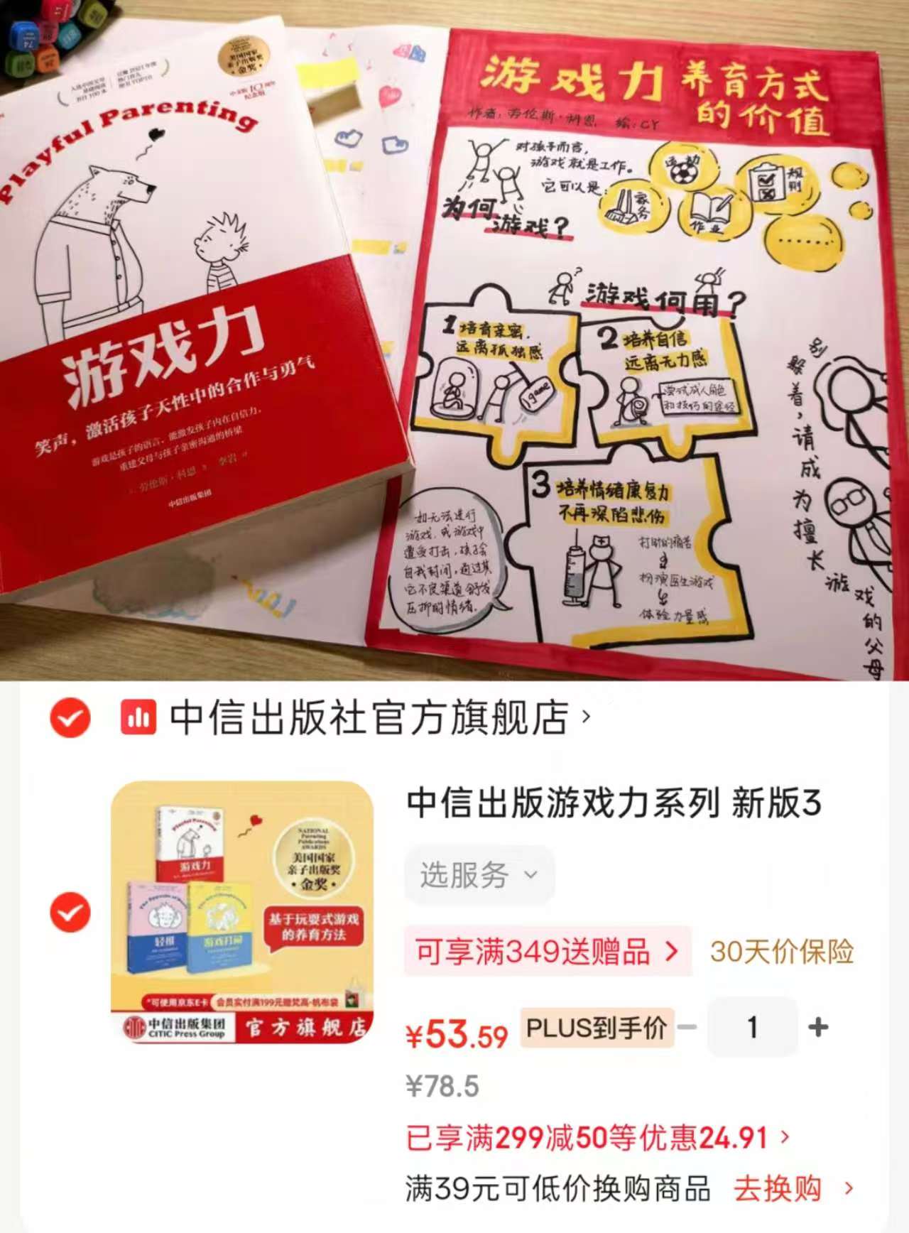 游戏力系列新版3册 53元 - 86线报