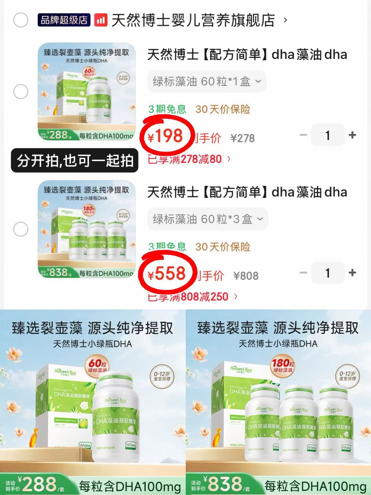 天然博士DHA绿标藻油1瓶装共60粒 198元,天然博士DHA绿标藻油3瓶装共180粒 558元 - 86线报 天然博士DHA绿标藻油1瓶装共60粒 198元,天然博士DHA绿标藻油3瓶装共180粒 558元 - 86线报