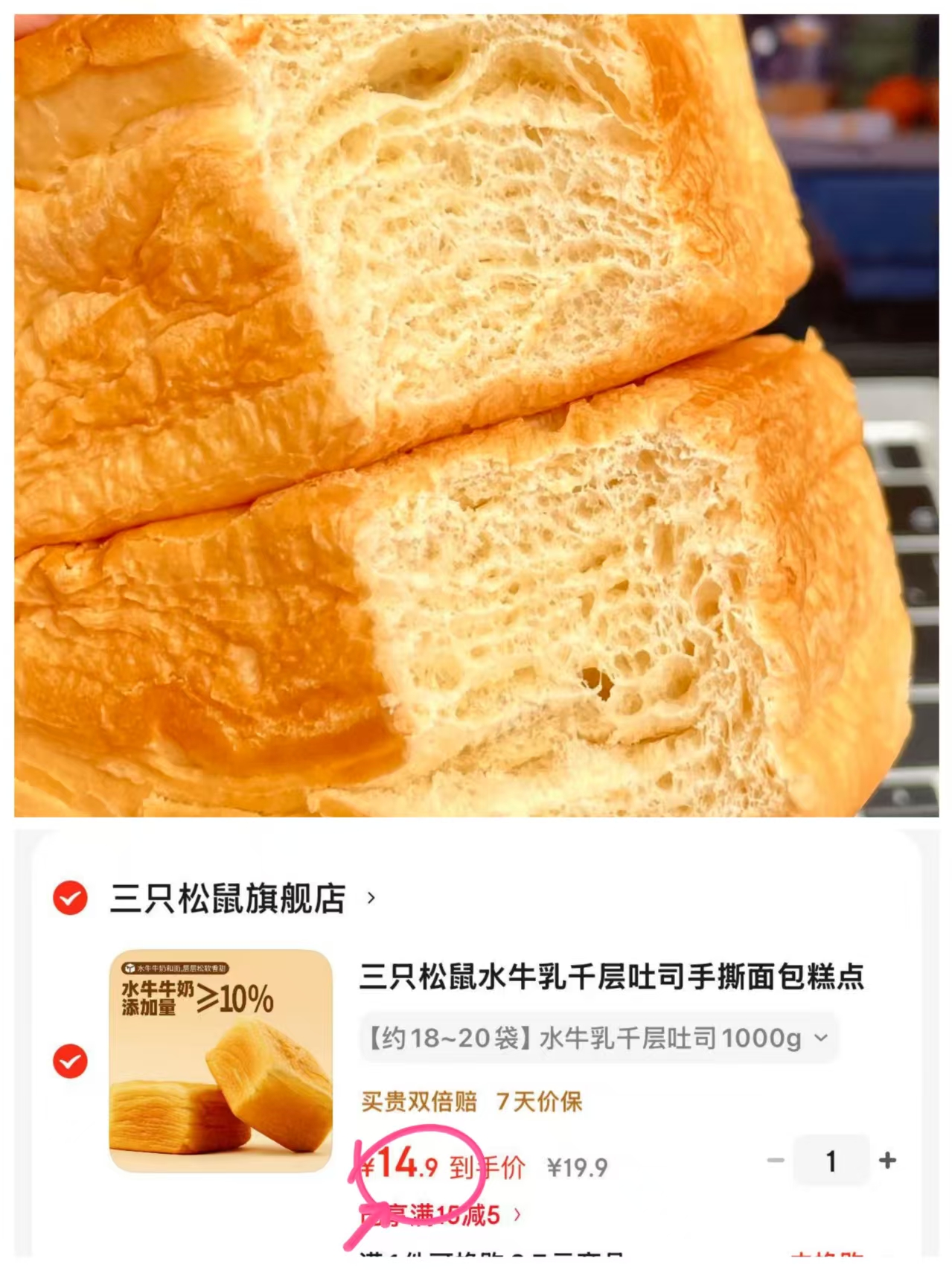 三只松鼠水牛乳千层吐司1000g共约18~20袋 14.9元 - 86线报 三只松鼠水牛乳千层吐司1000g共约18~20袋 14.9元 - 86线报
