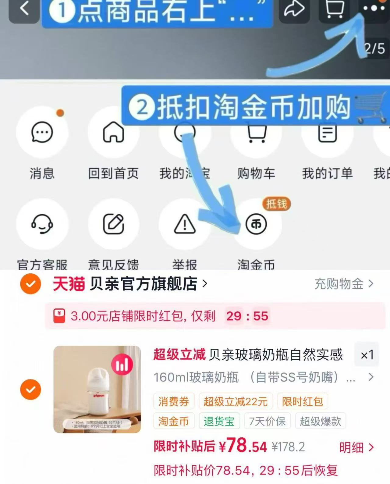贝亲宽口径玻璃奶瓶160ml 78元 - 86线报