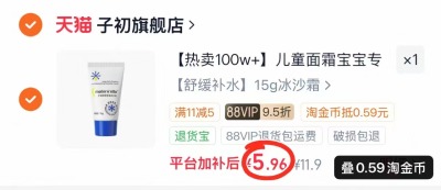 子初冰沙霜15g 5.9元 - 86线报