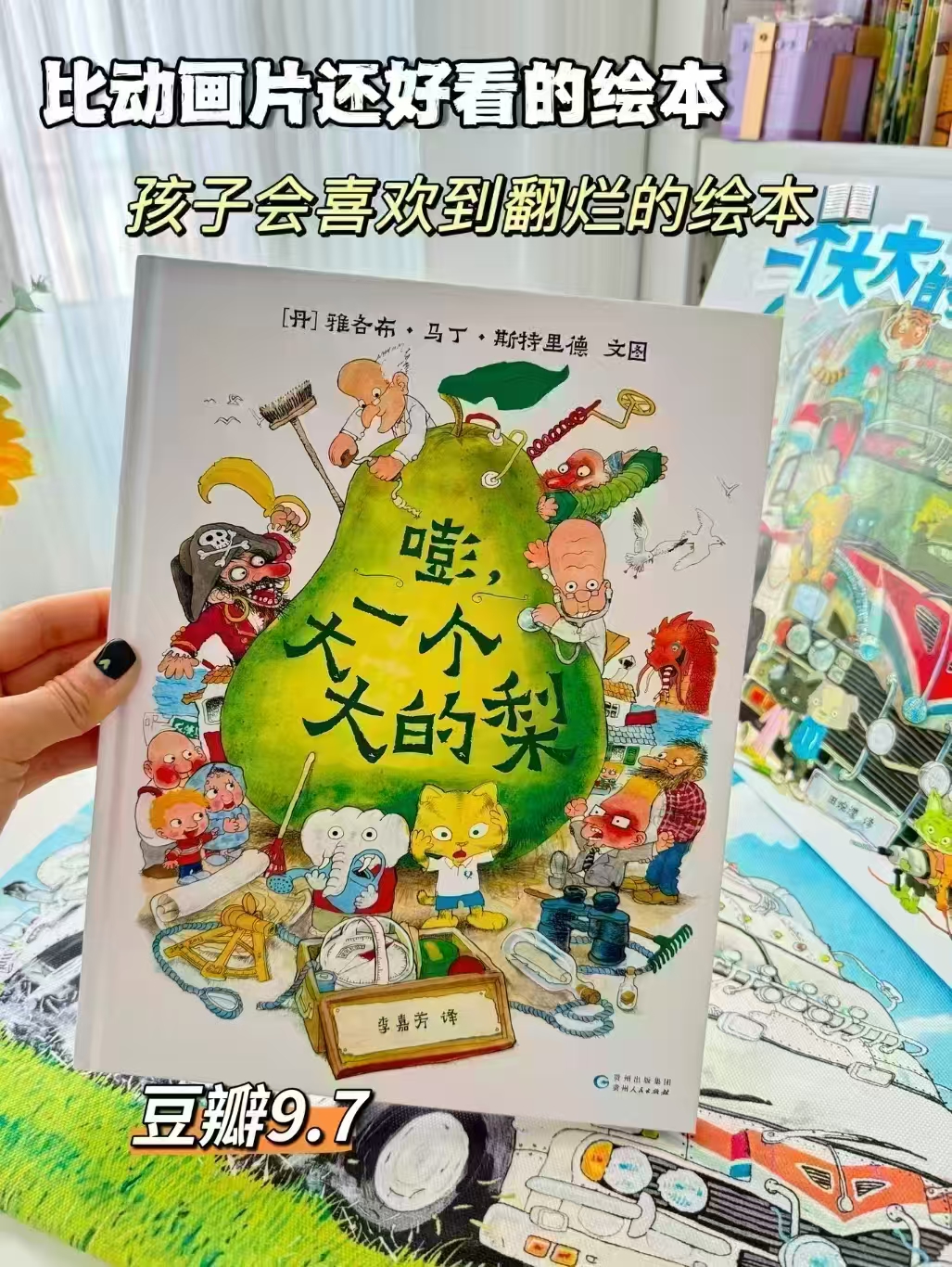 一个大大的河马 31.9元，一个大大的梨 28.2元 - 86线报