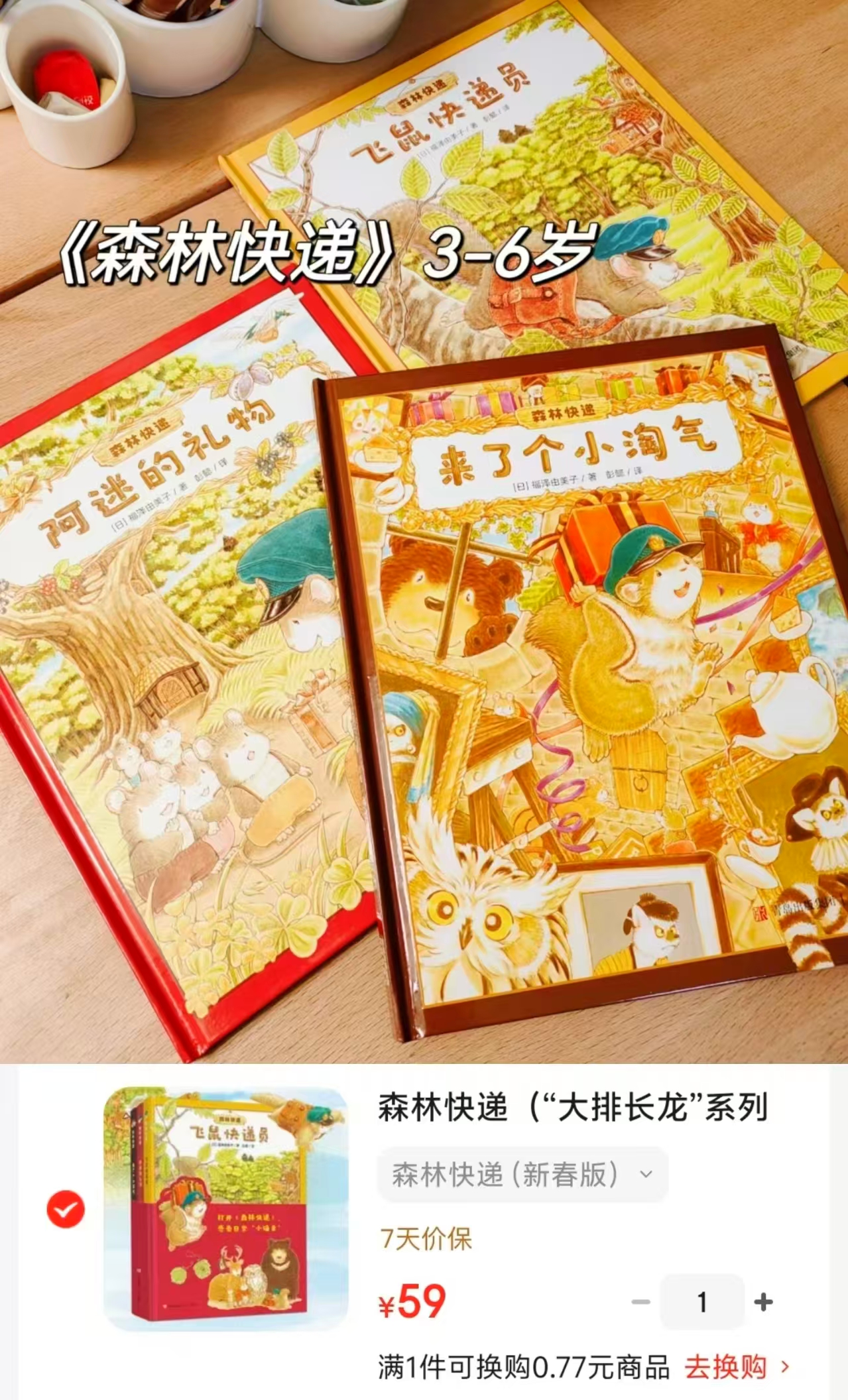 森林快递新春版3册 赠新春🧧 59元 - 86线报 森林快递新春版3册 赠新春🧧 59元 - 86线报